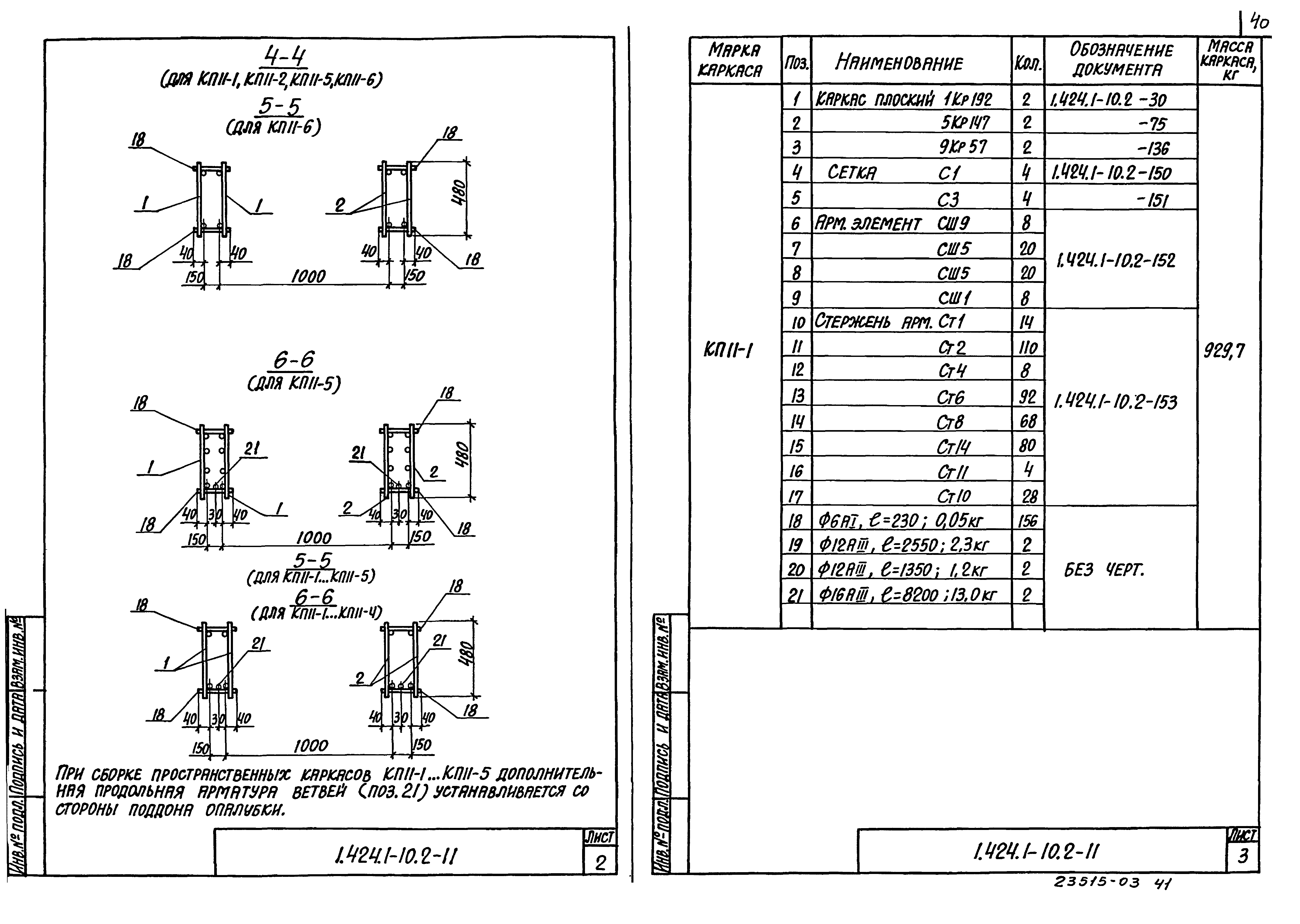 Серия 1.424.1-10