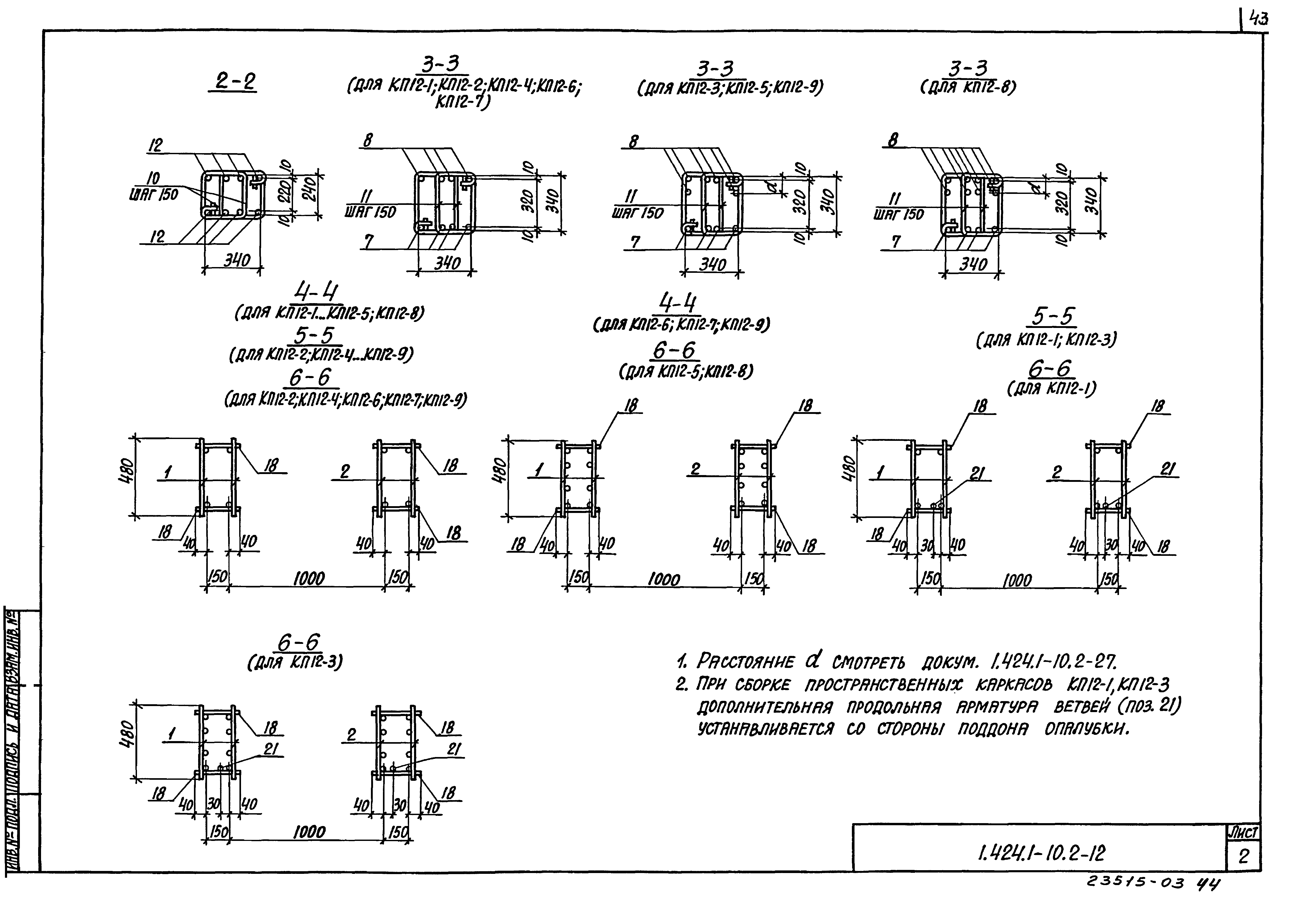 Серия 1.424.1-10