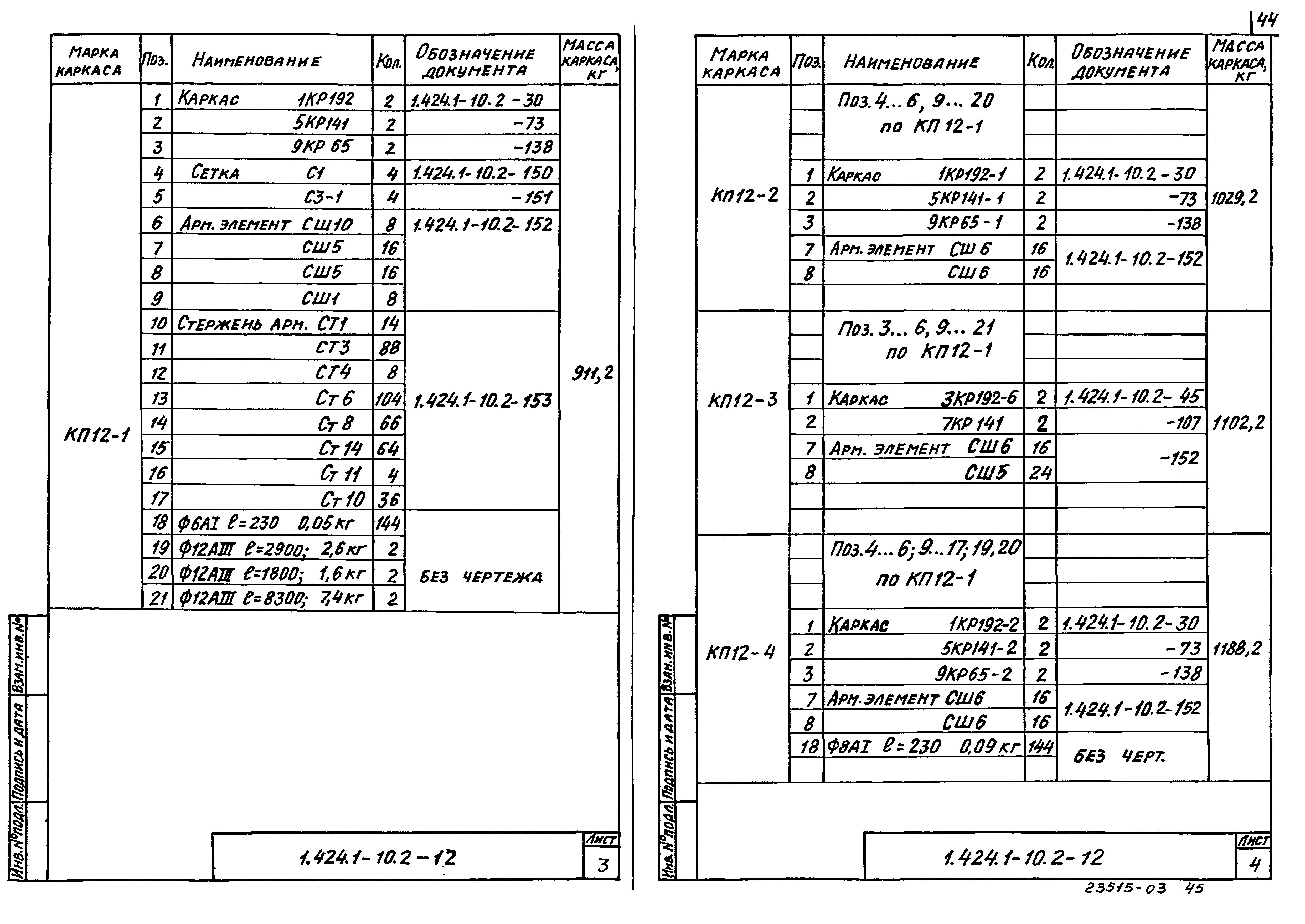 Серия 1.424.1-10