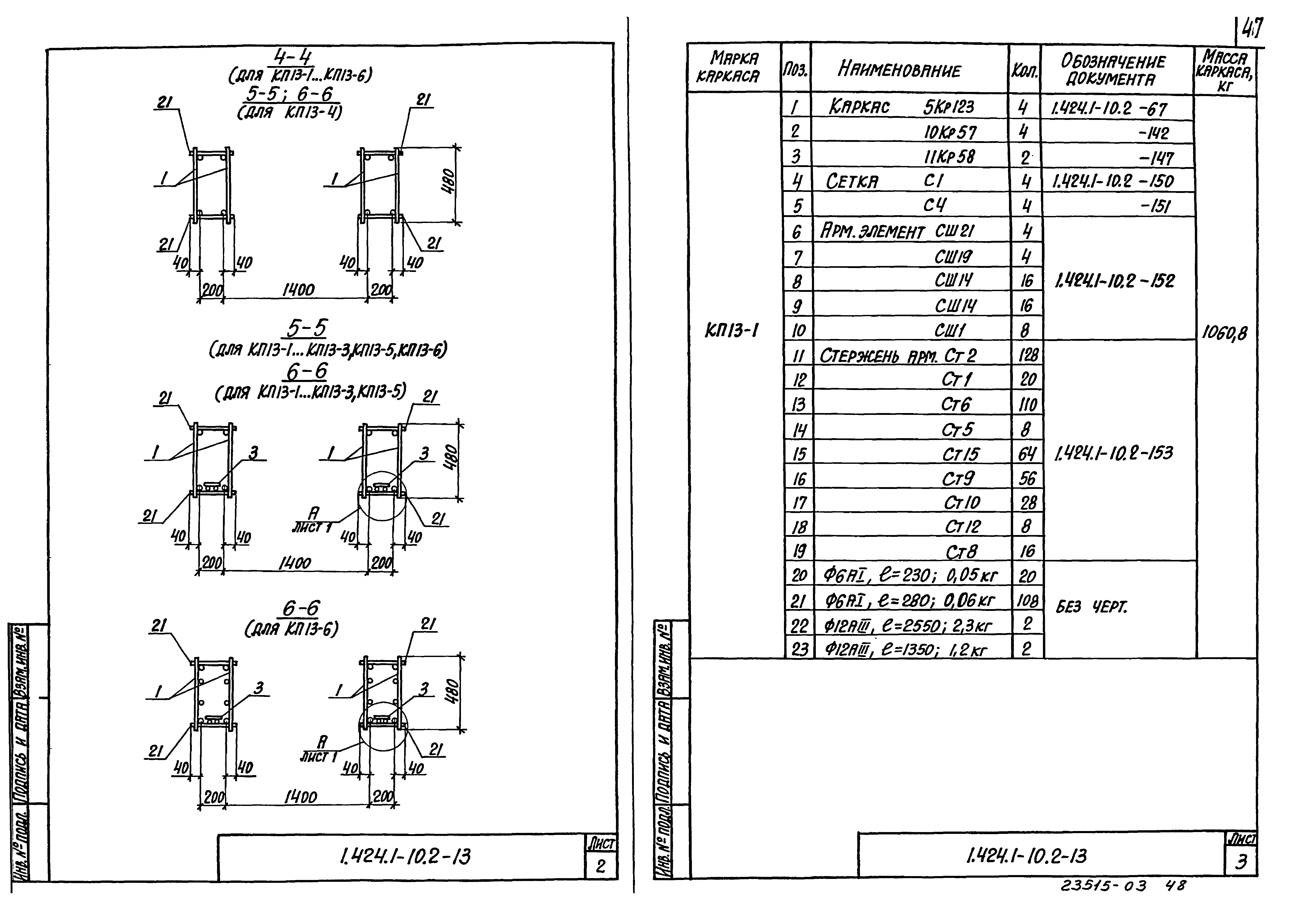 Серия 1.424.1-10