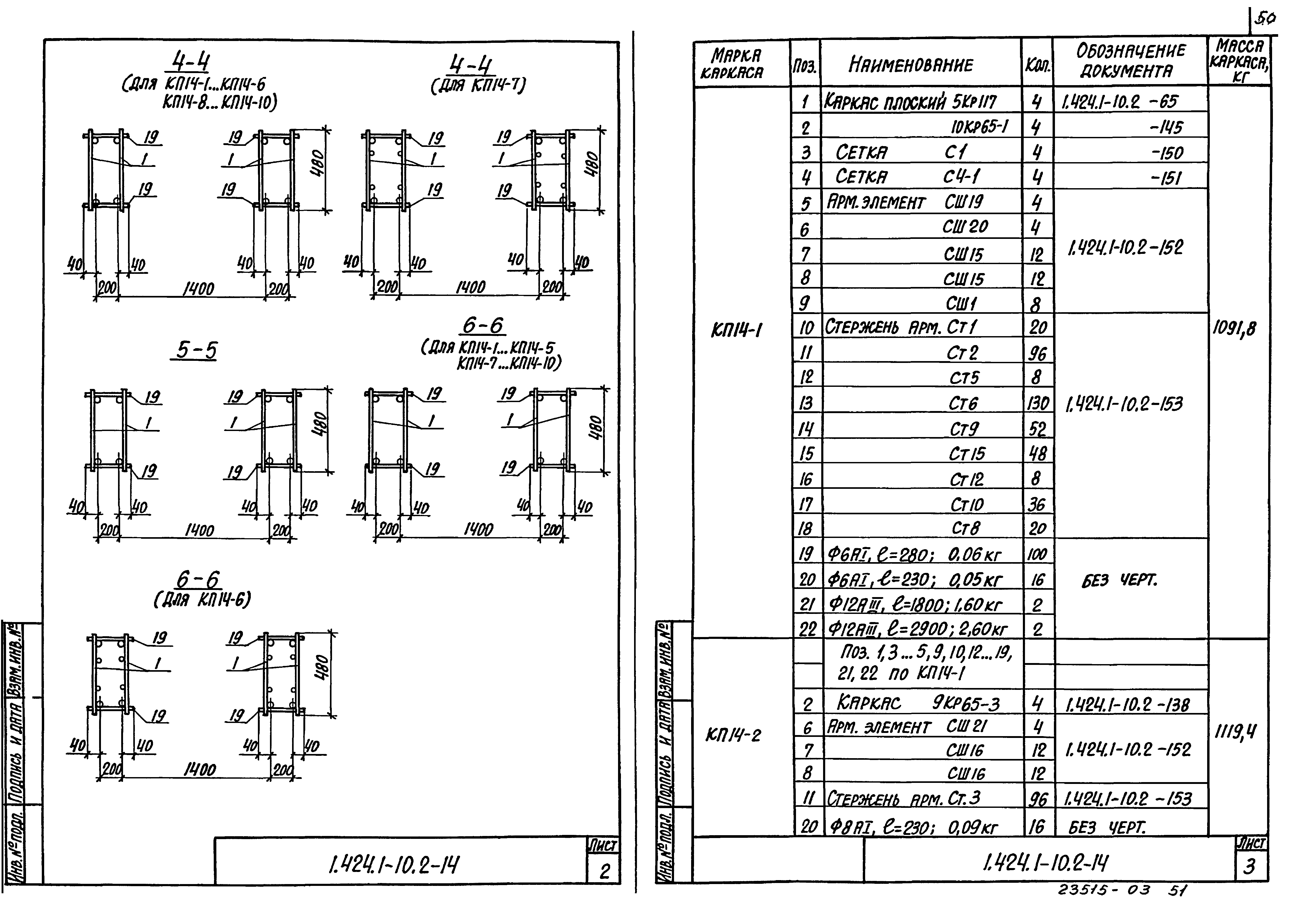 Серия 1.424.1-10