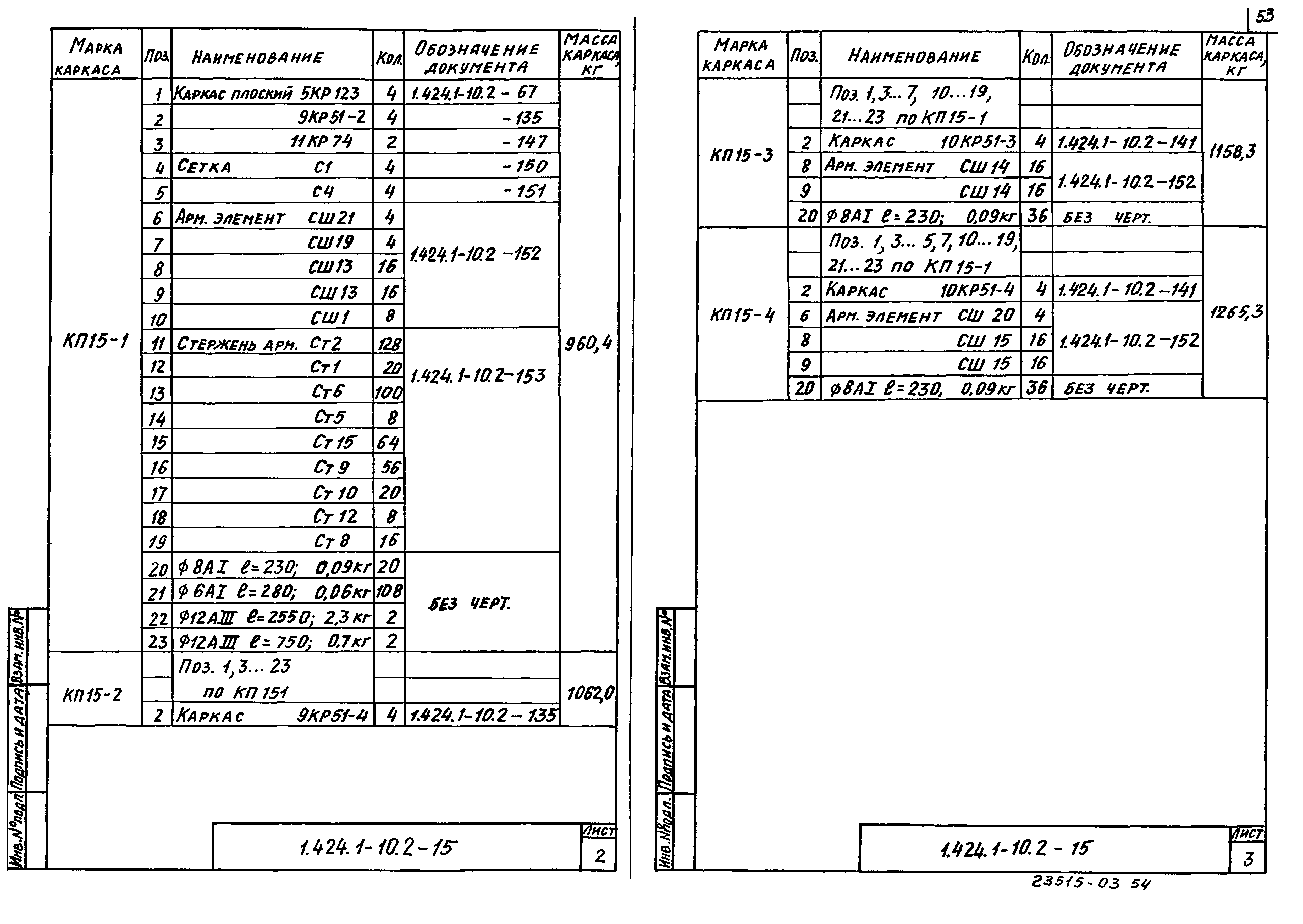 Серия 1.424.1-10