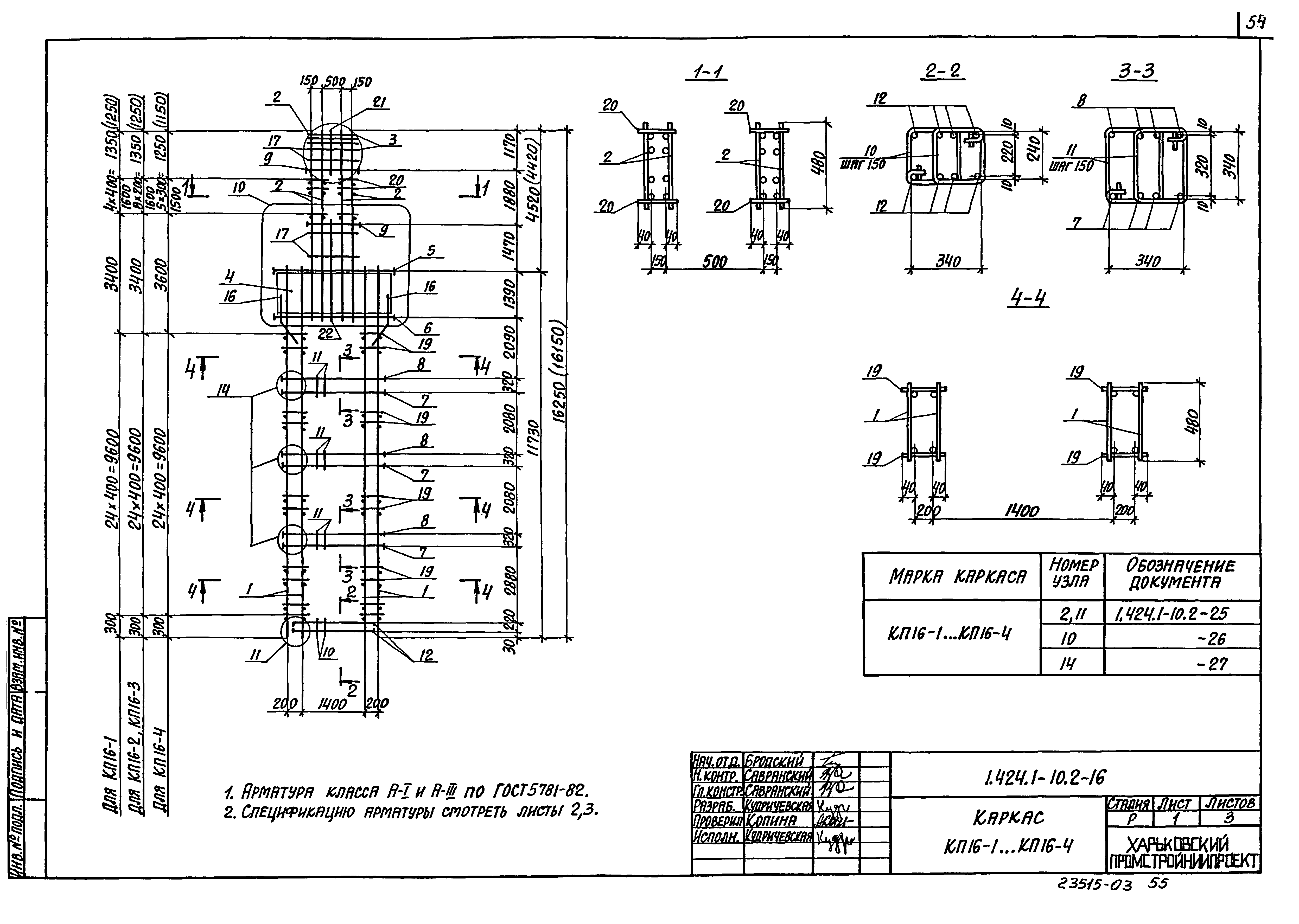 Серия 1.424.1-10