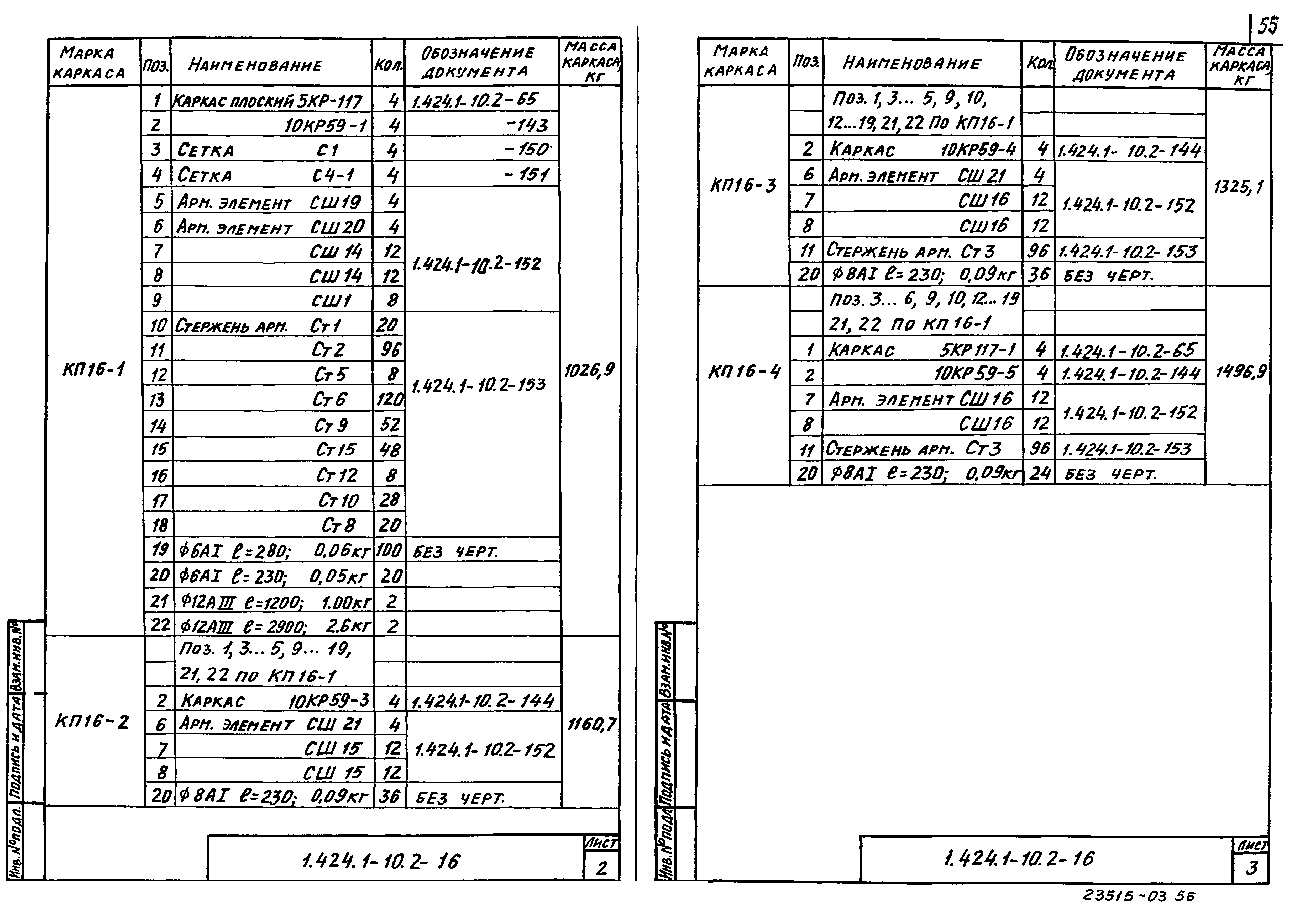 Серия 1.424.1-10