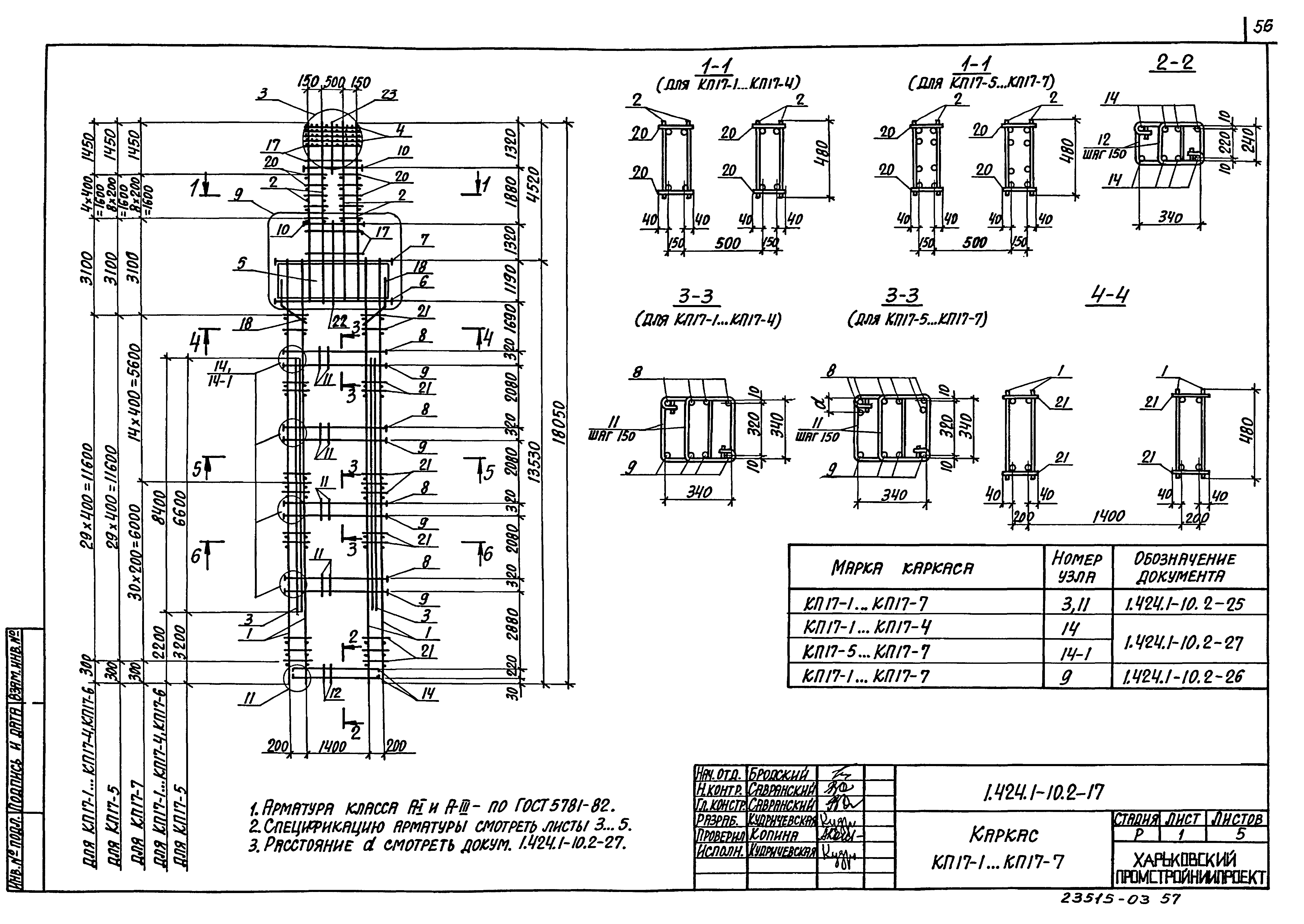 Серия 1.424.1-10