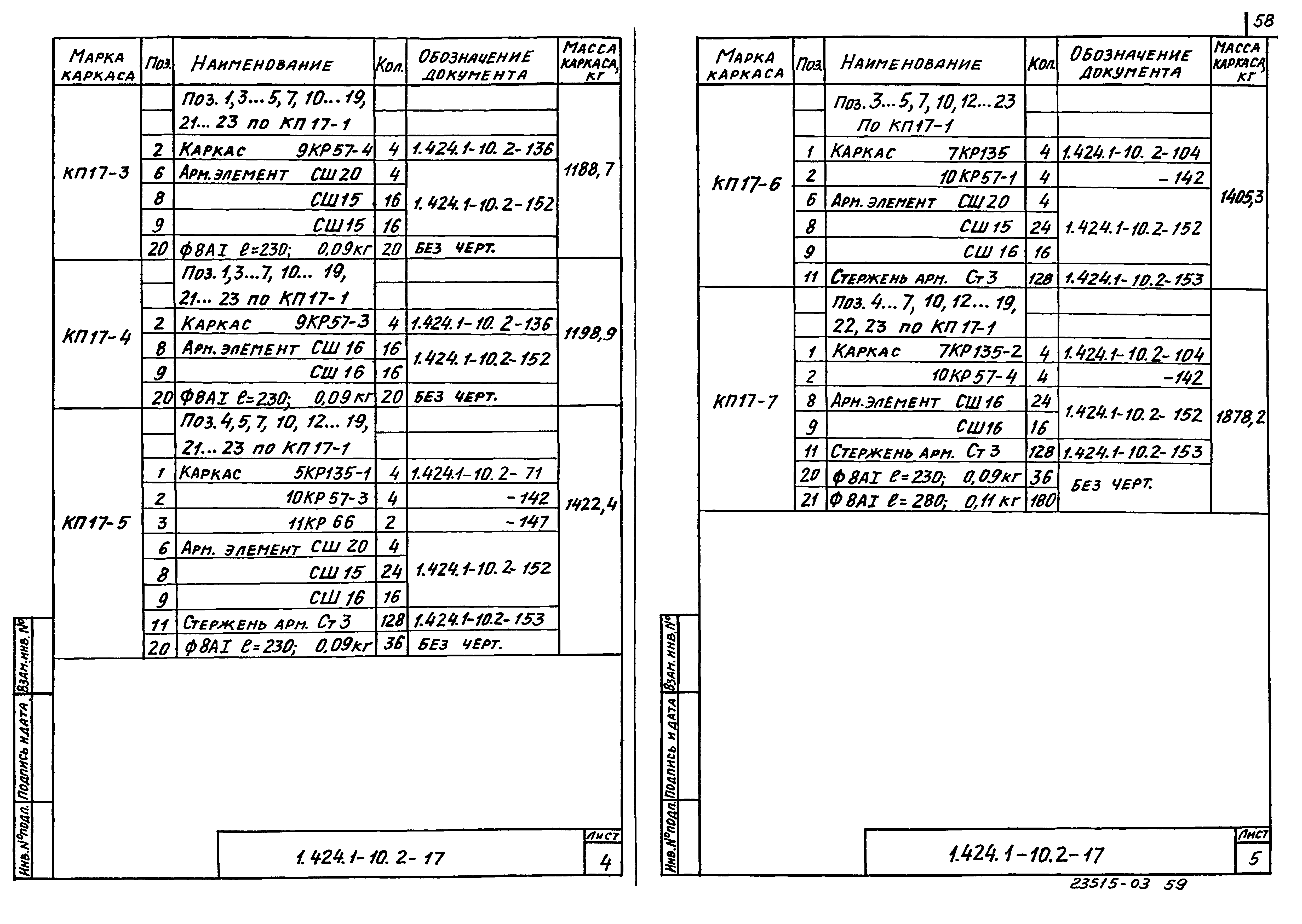 Серия 1.424.1-10