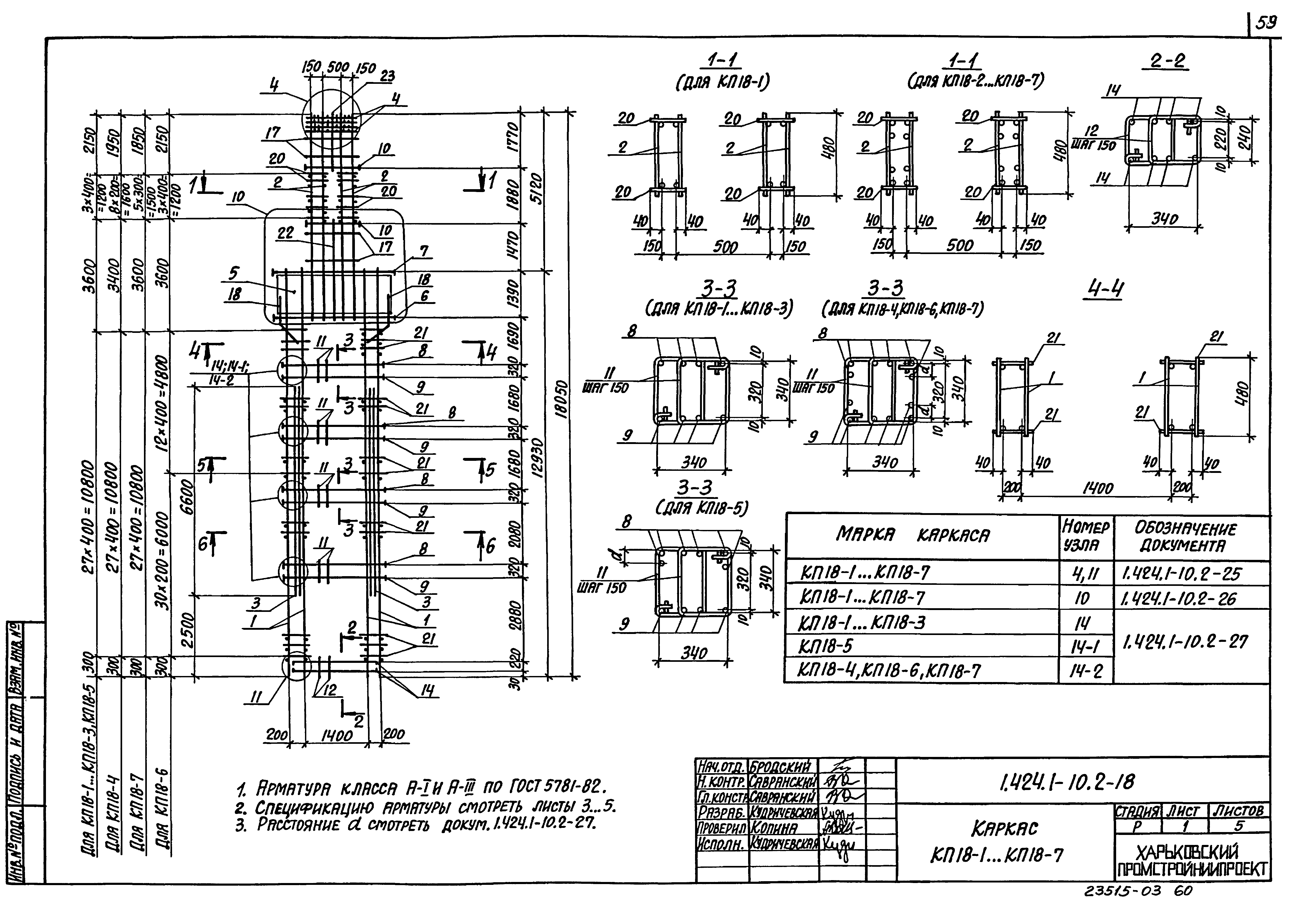 Серия 1.424.1-10