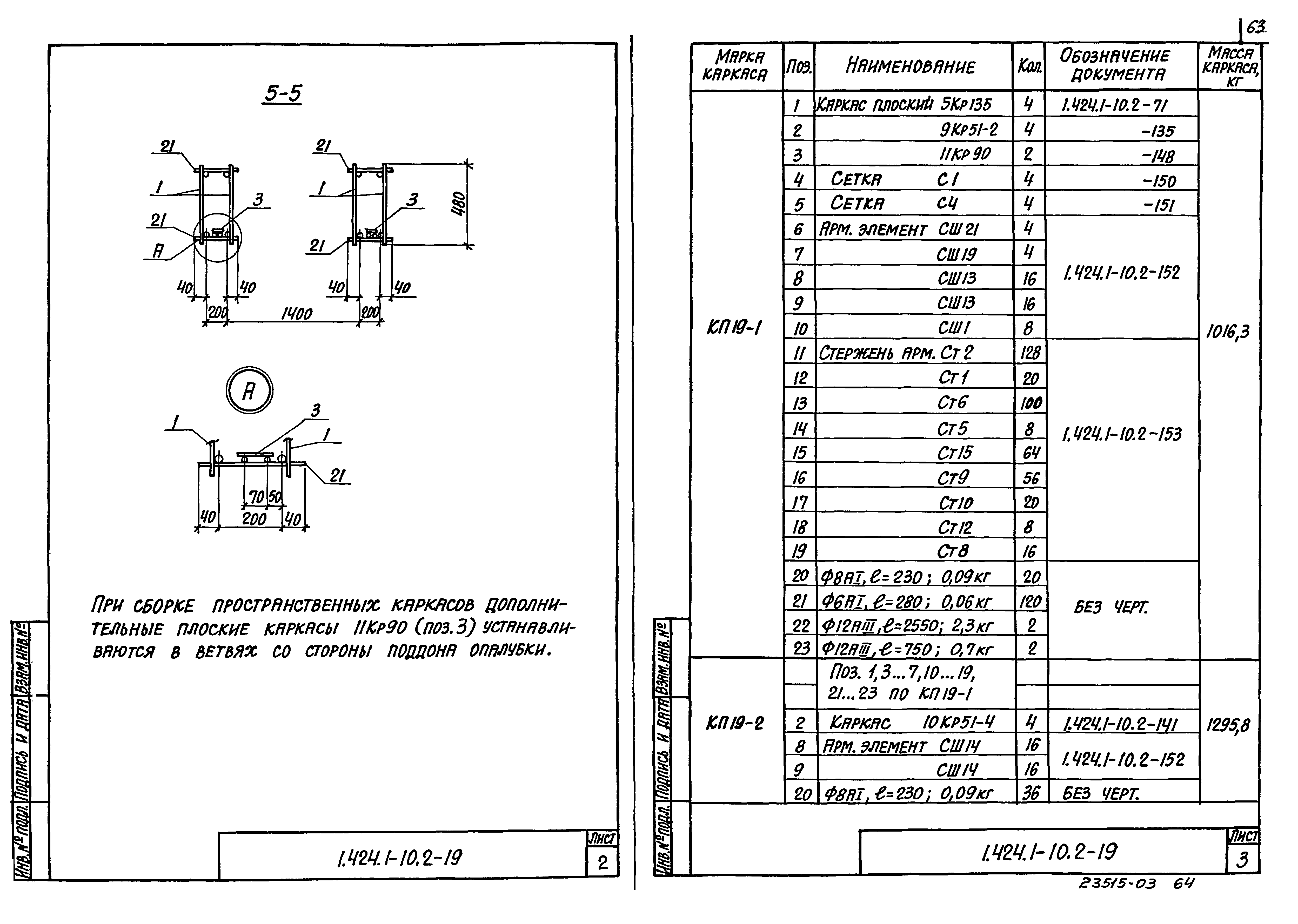 Серия 1.424.1-10