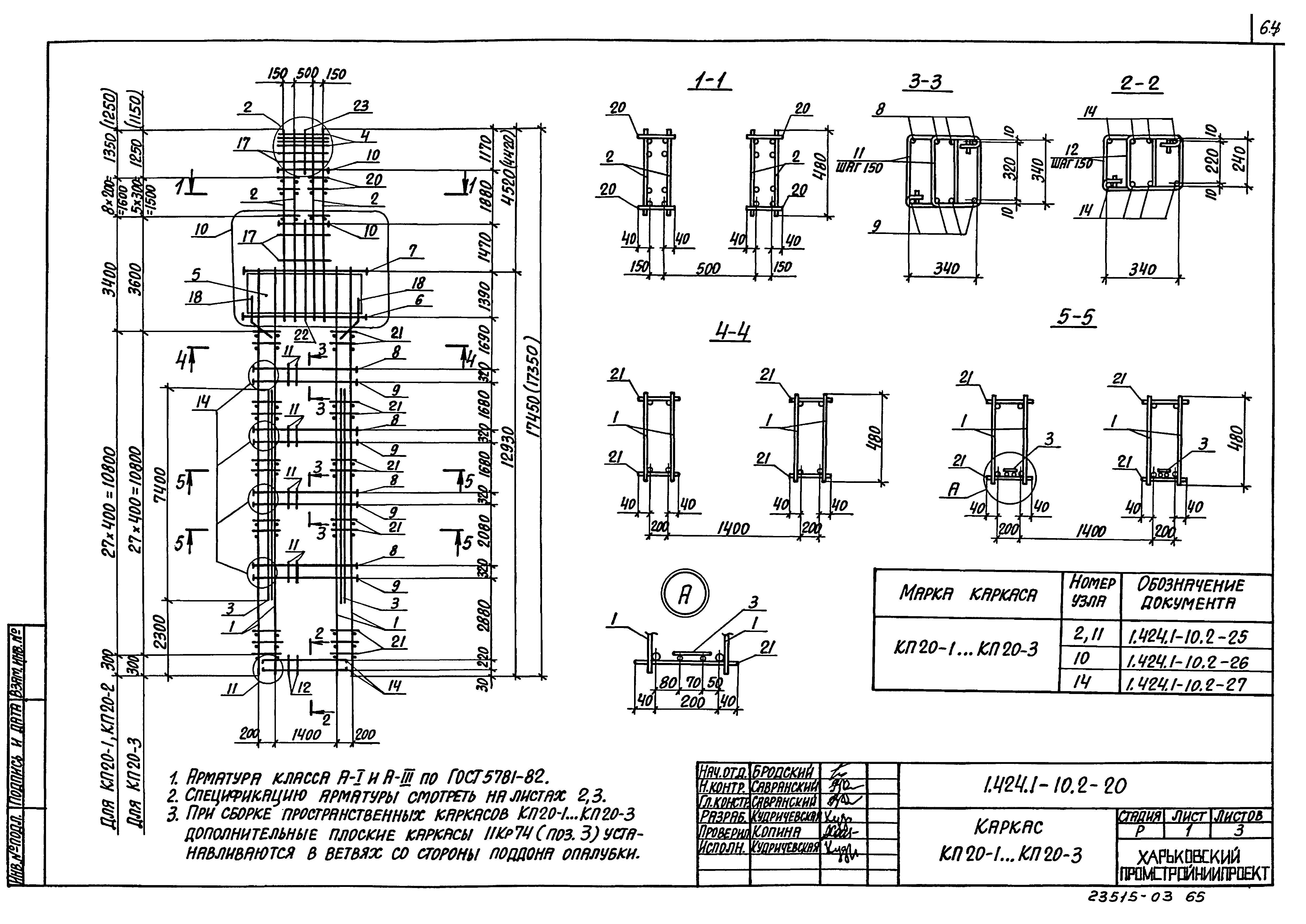 Серия 1.424.1-10