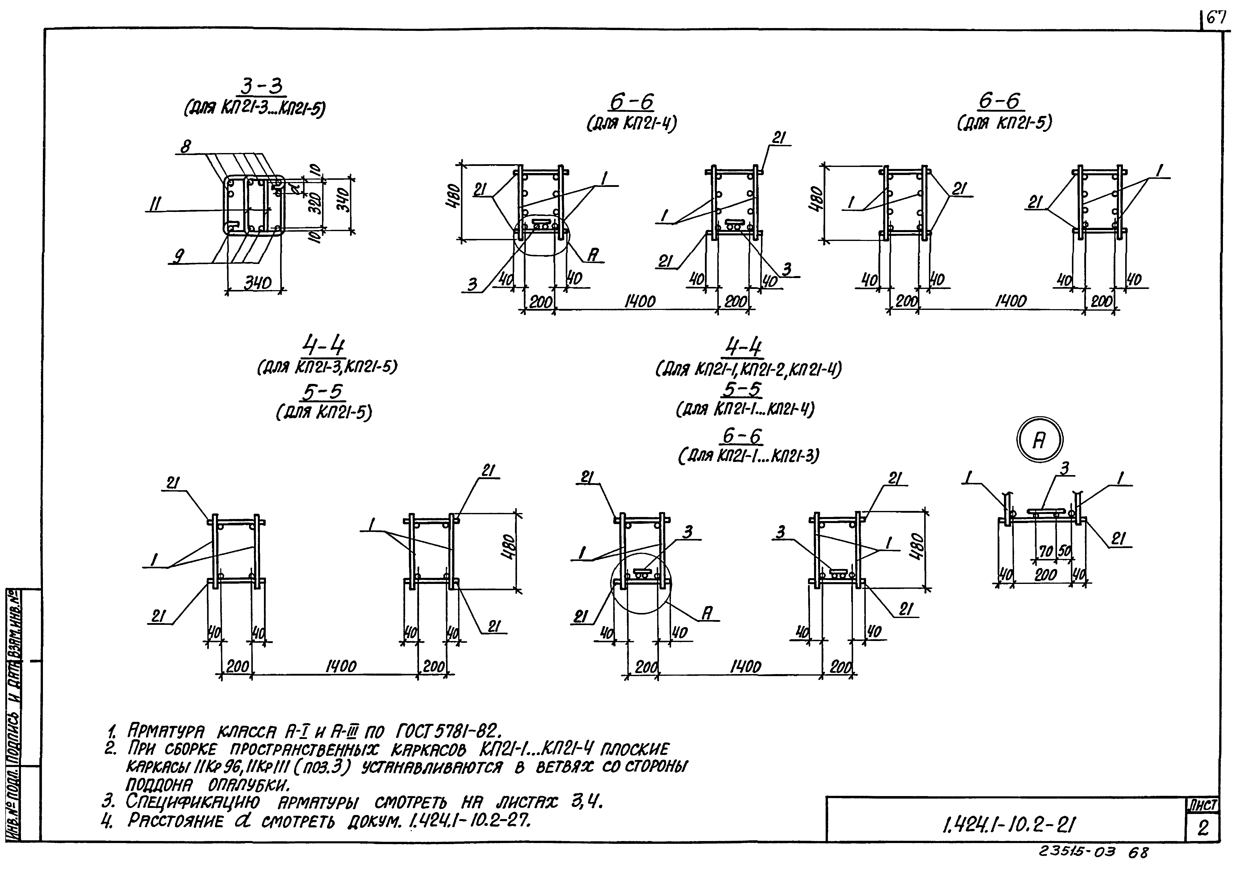 Серия 1.424.1-10