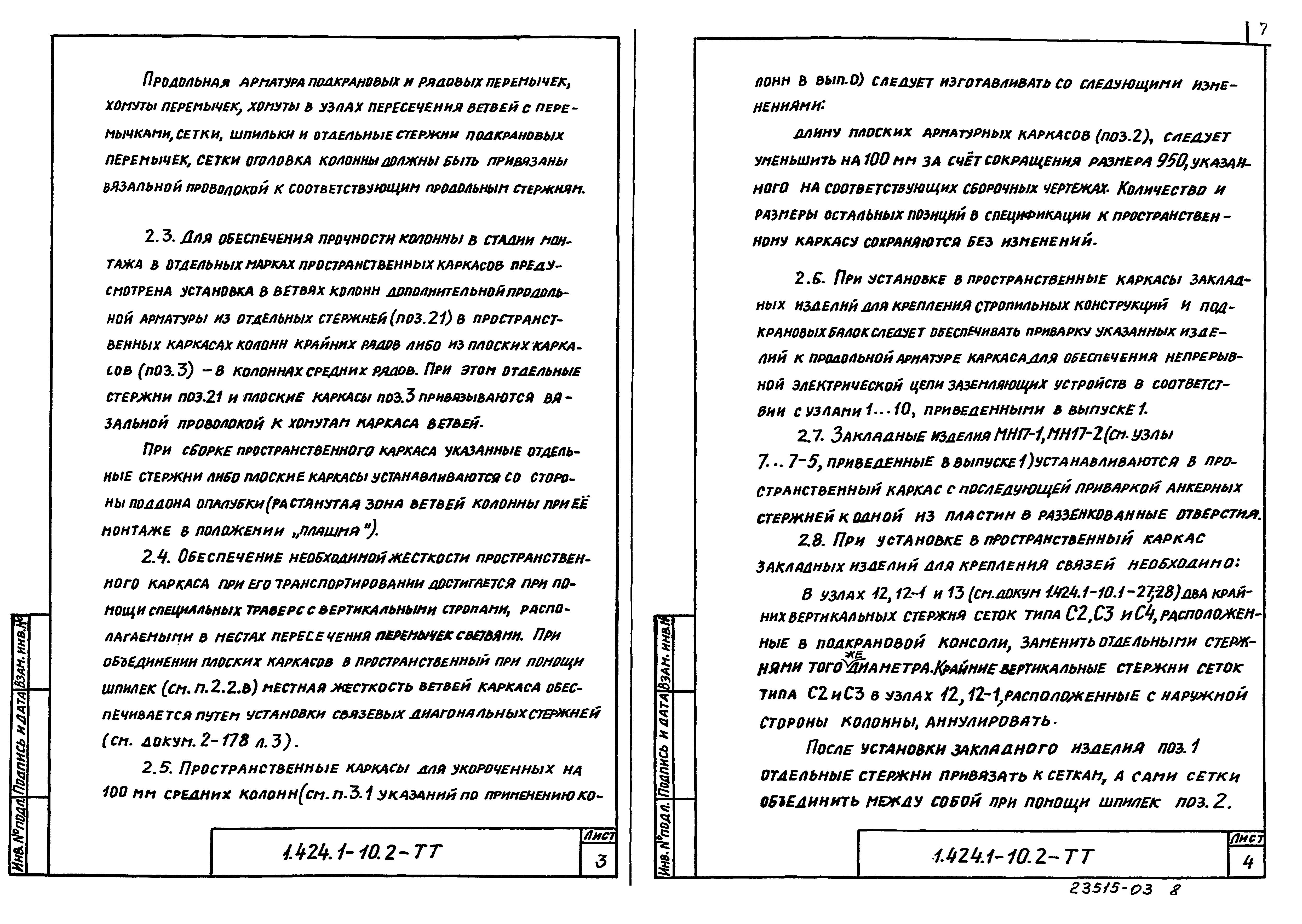 Серия 1.424.1-10