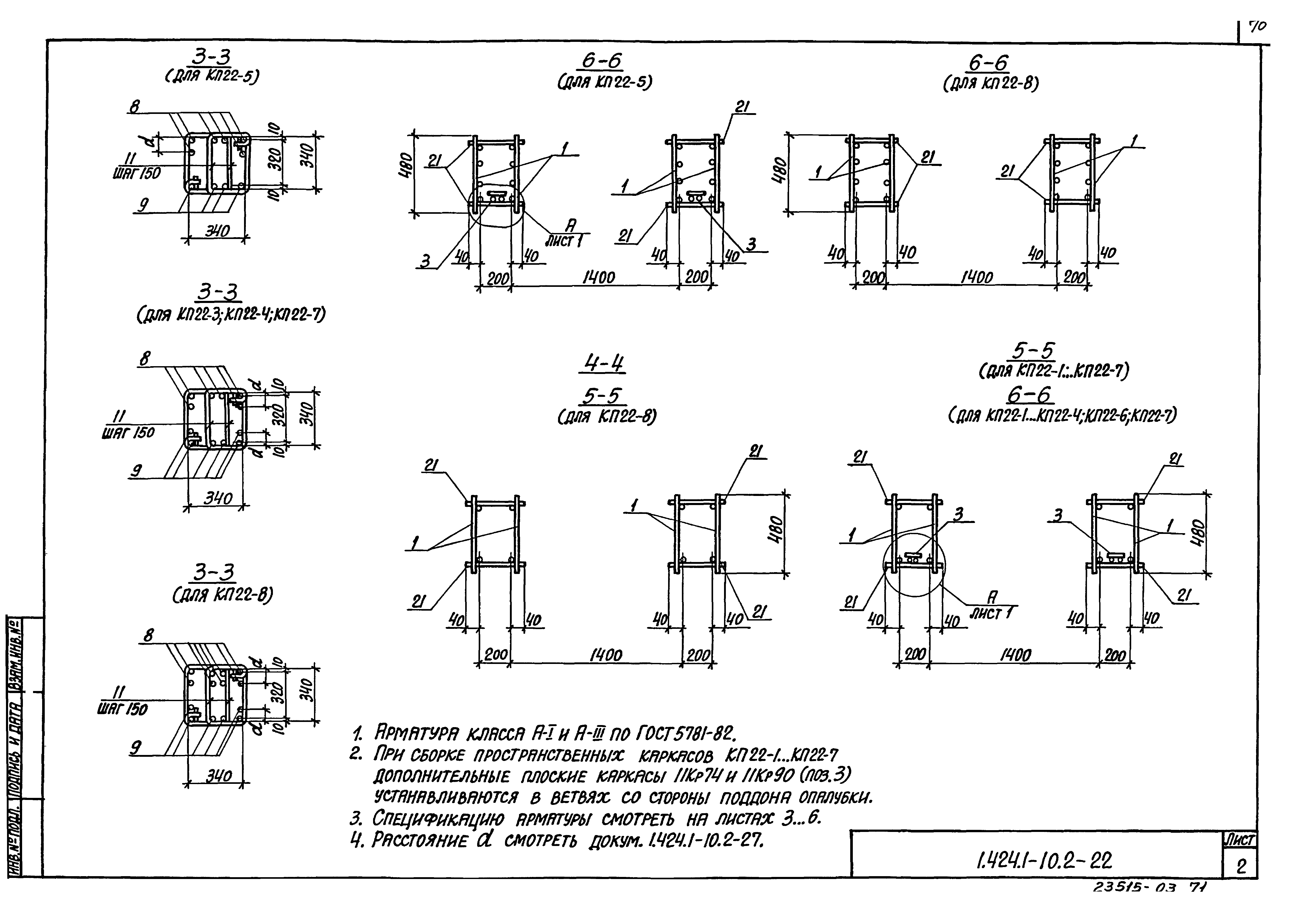 Серия 1.424.1-10