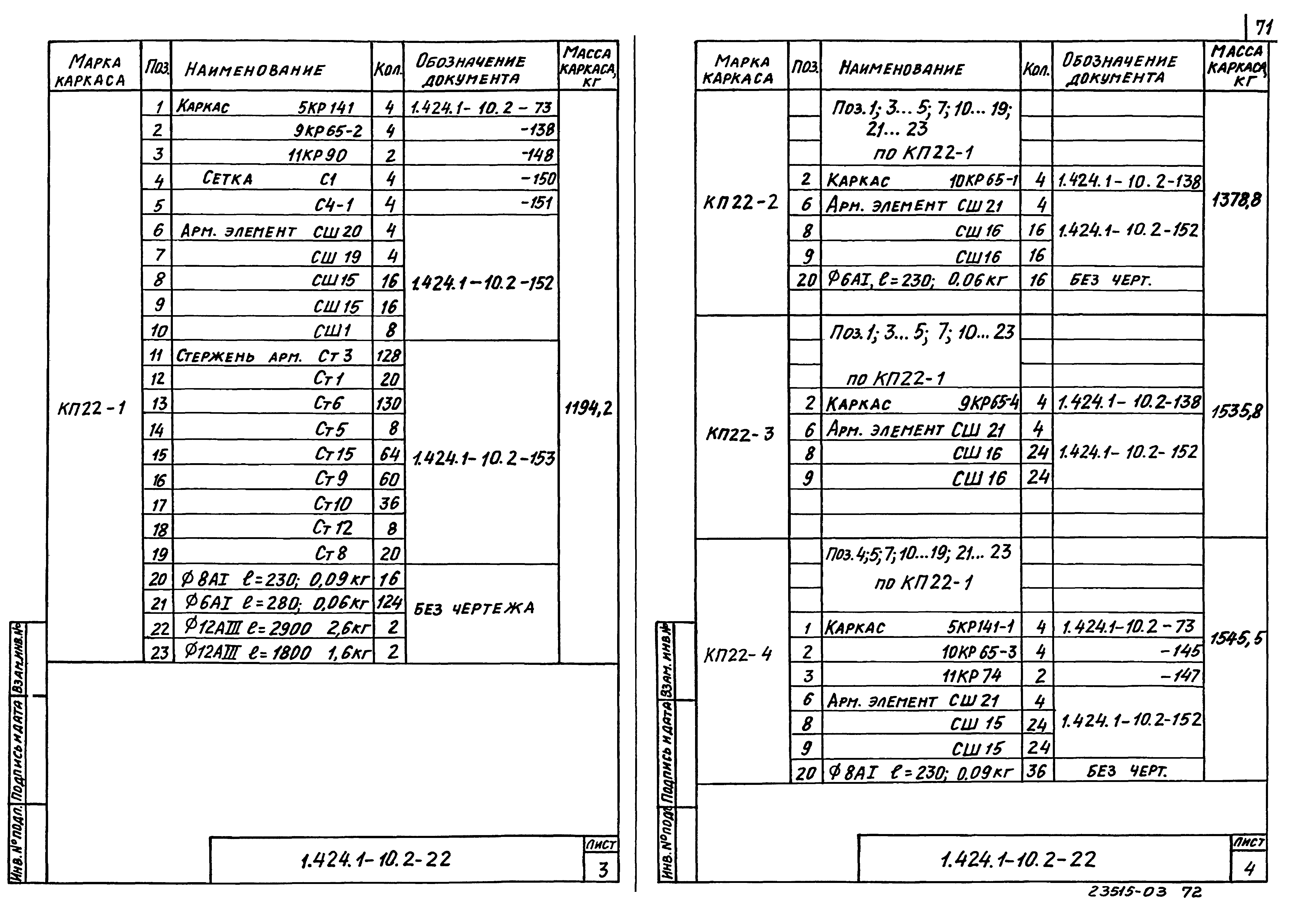 Серия 1.424.1-10