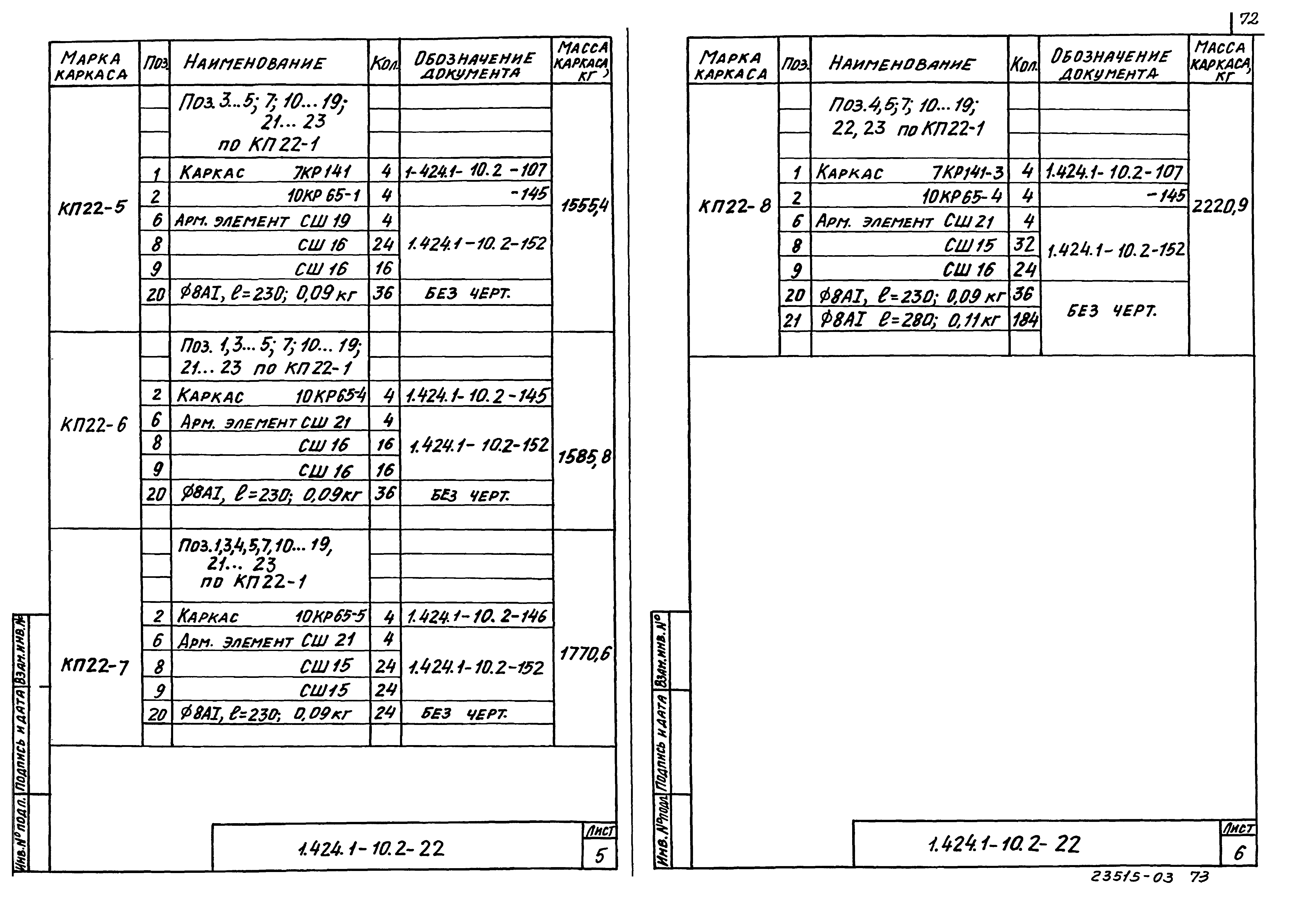 Серия 1.424.1-10