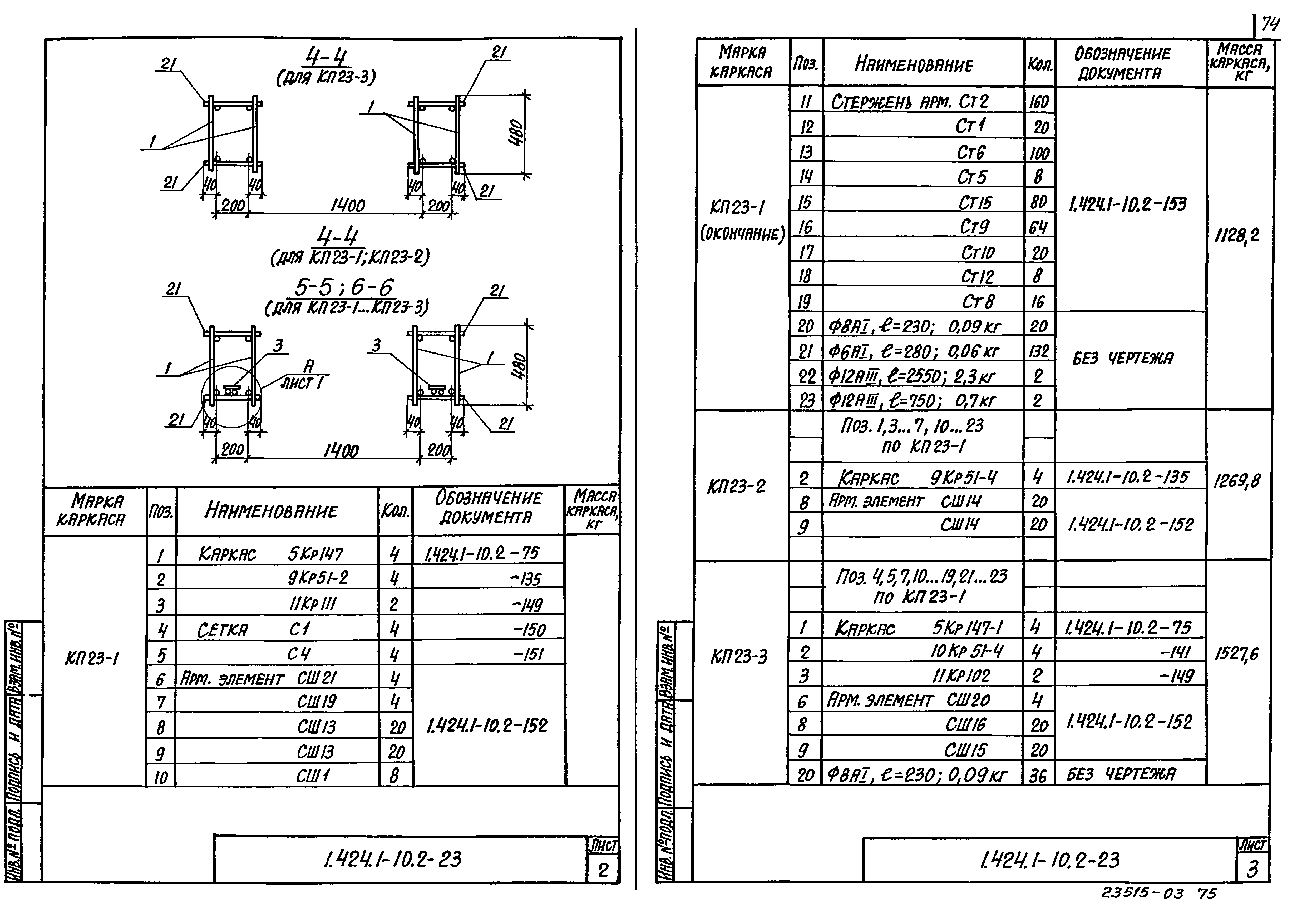 Серия 1.424.1-10