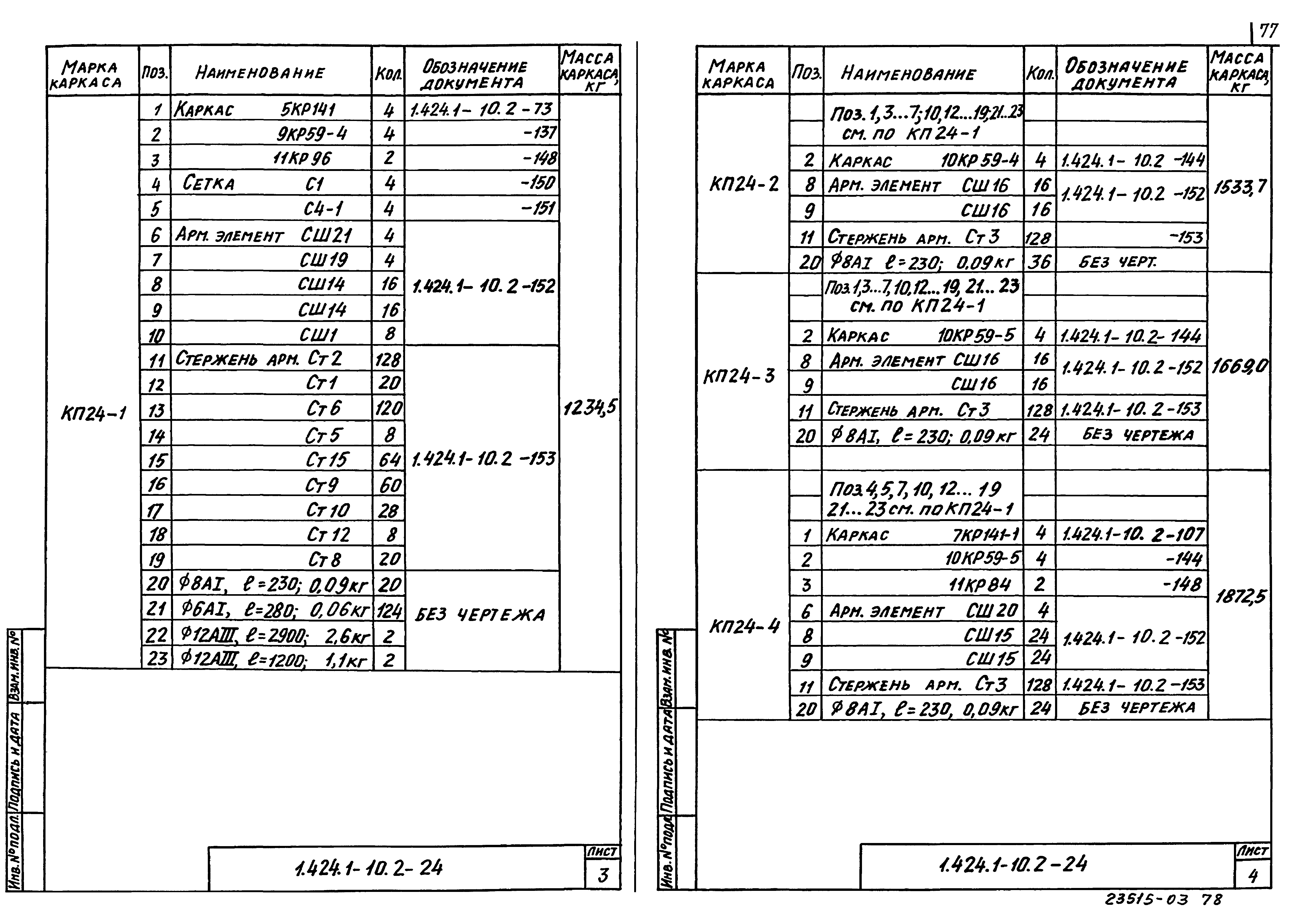 Серия 1.424.1-10