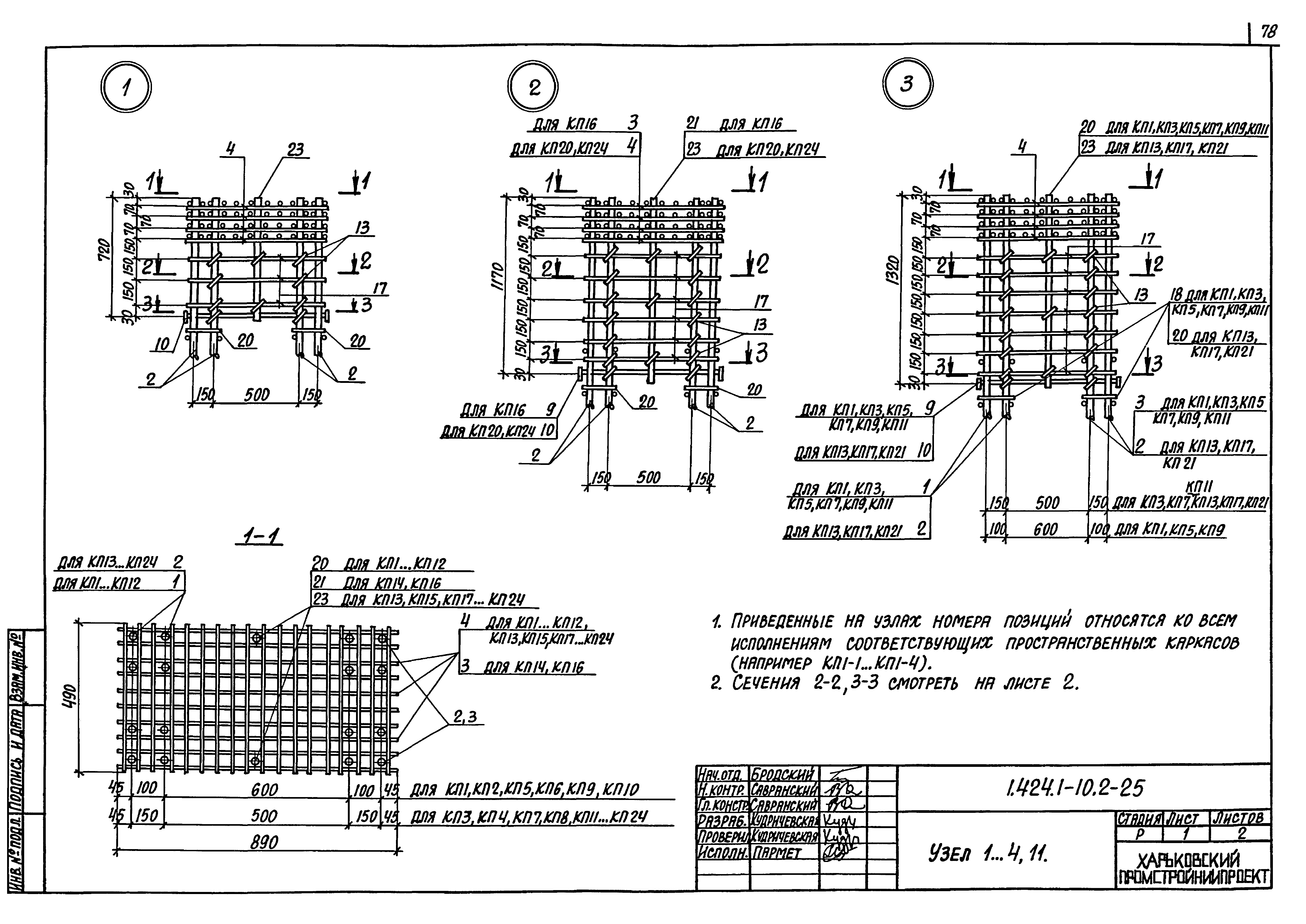 Серия 1.424.1-10