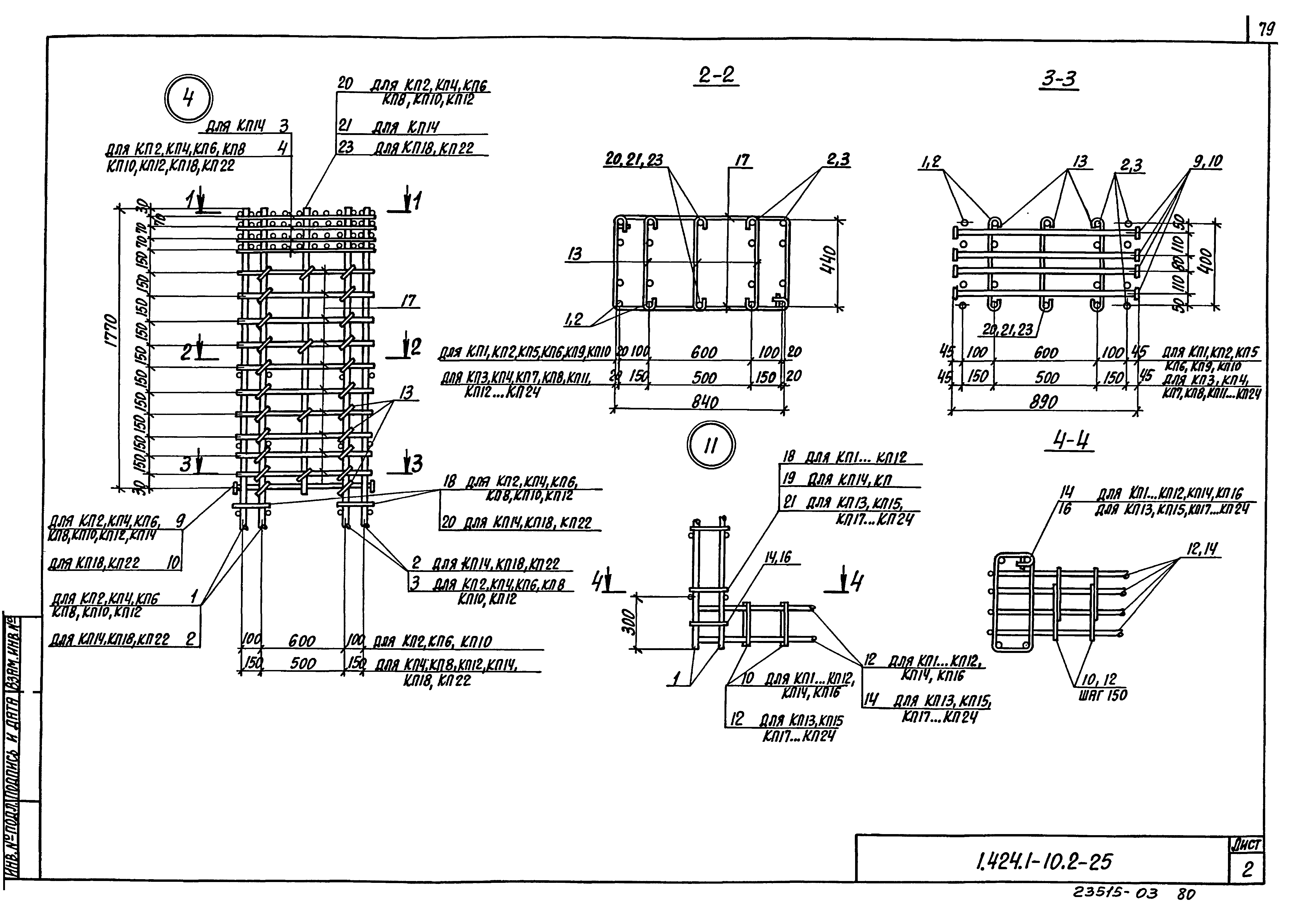 Серия 1.424.1-10