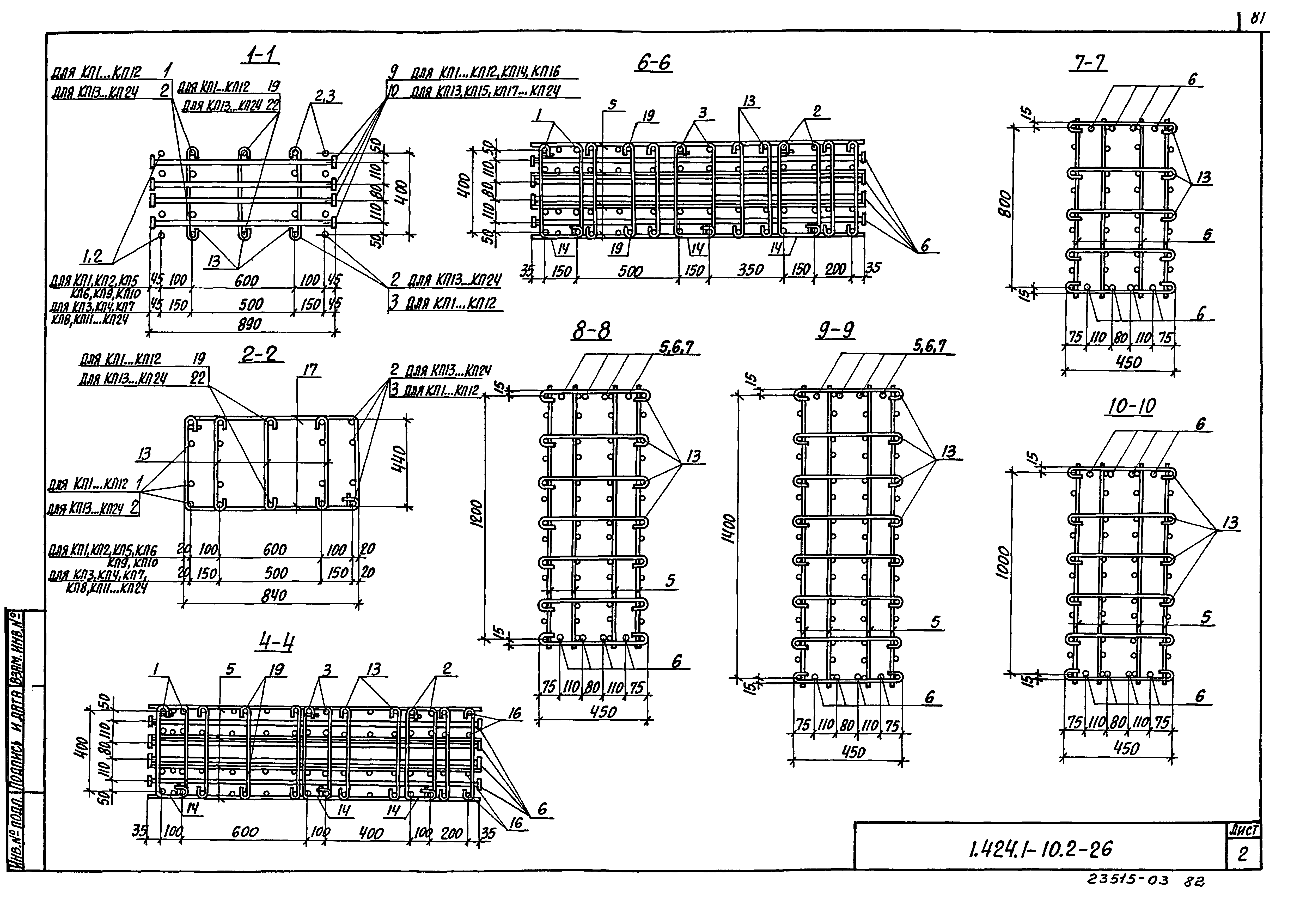 Серия 1.424.1-10