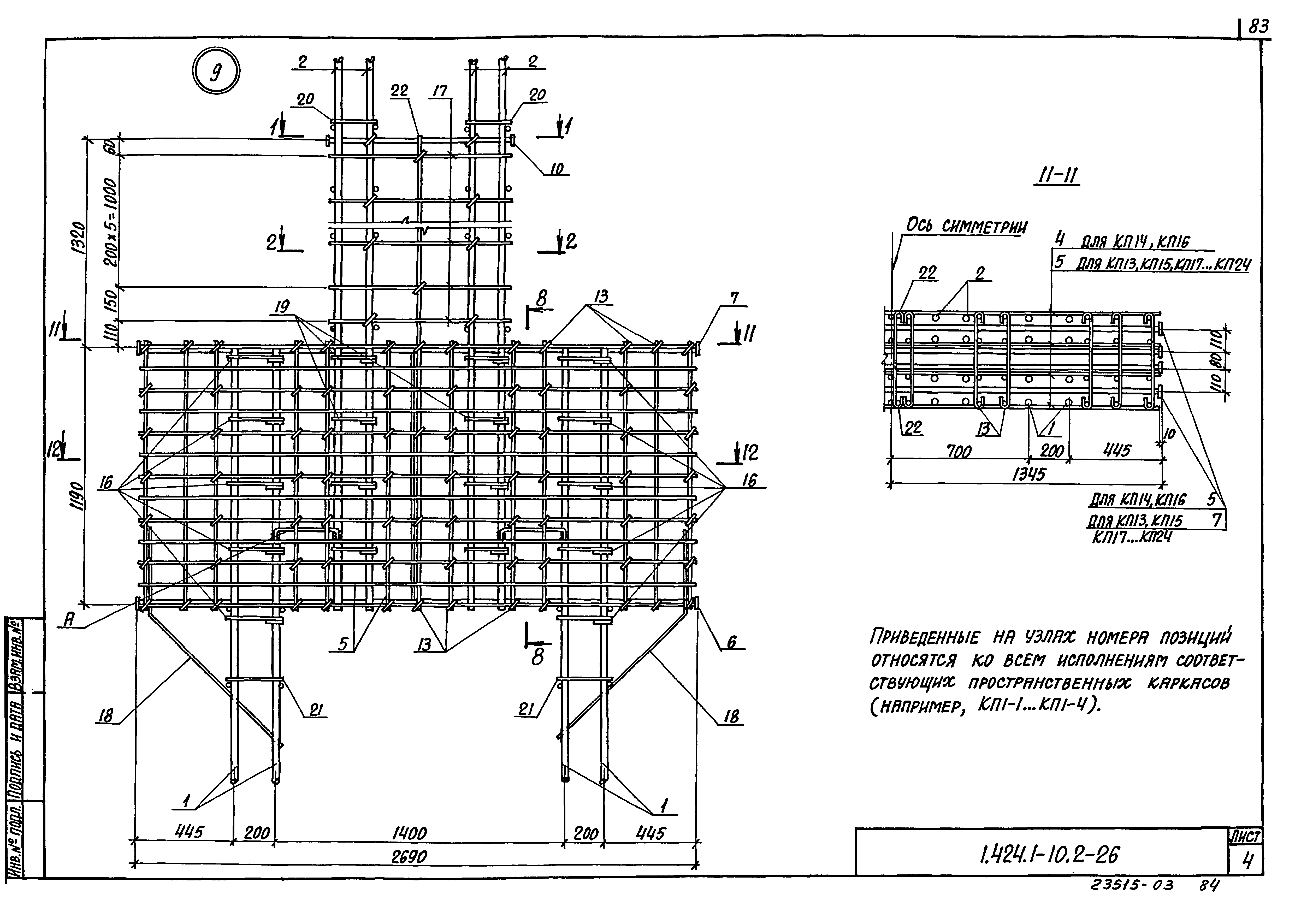 Серия 1.424.1-10