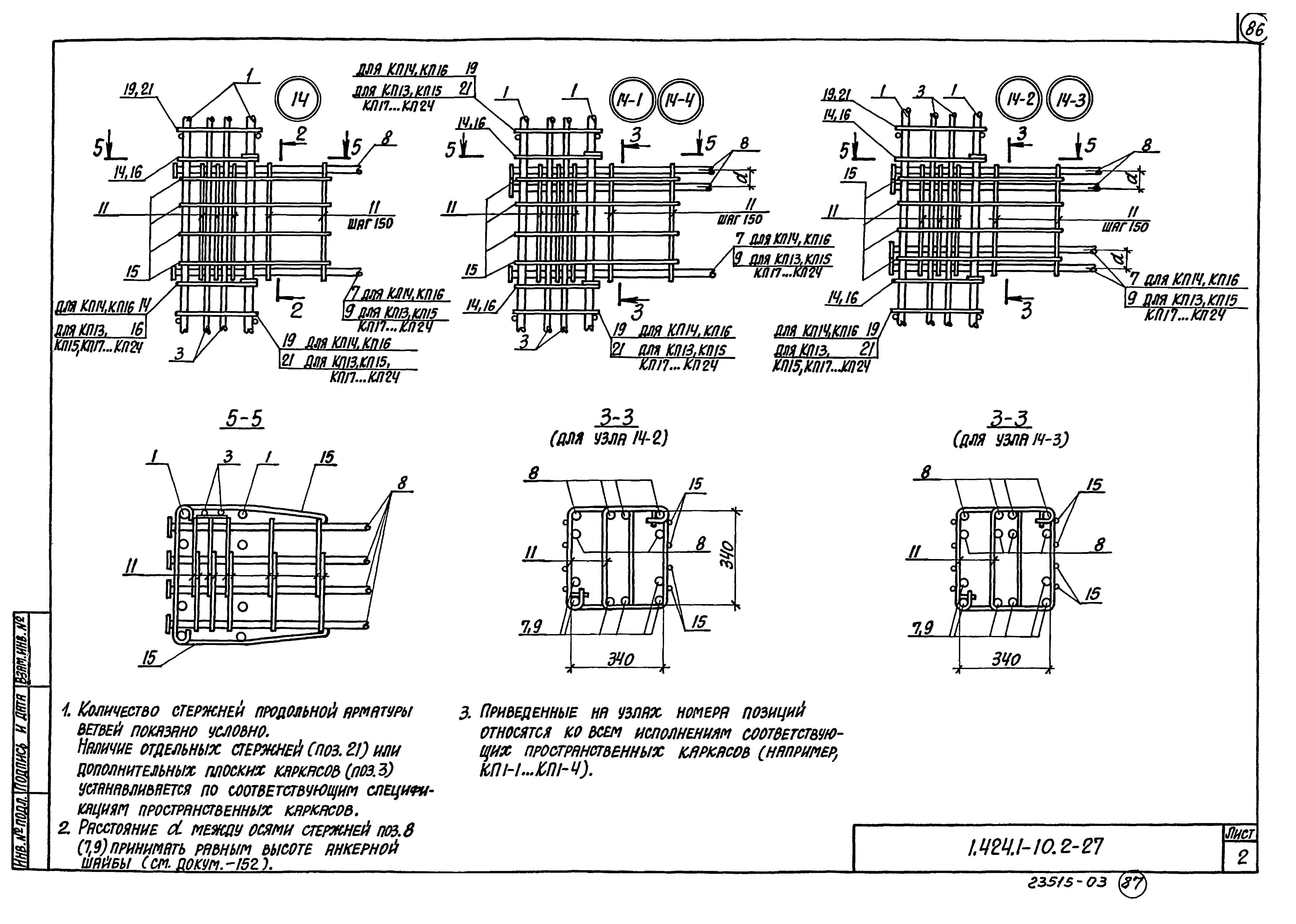 Серия 1.424.1-10