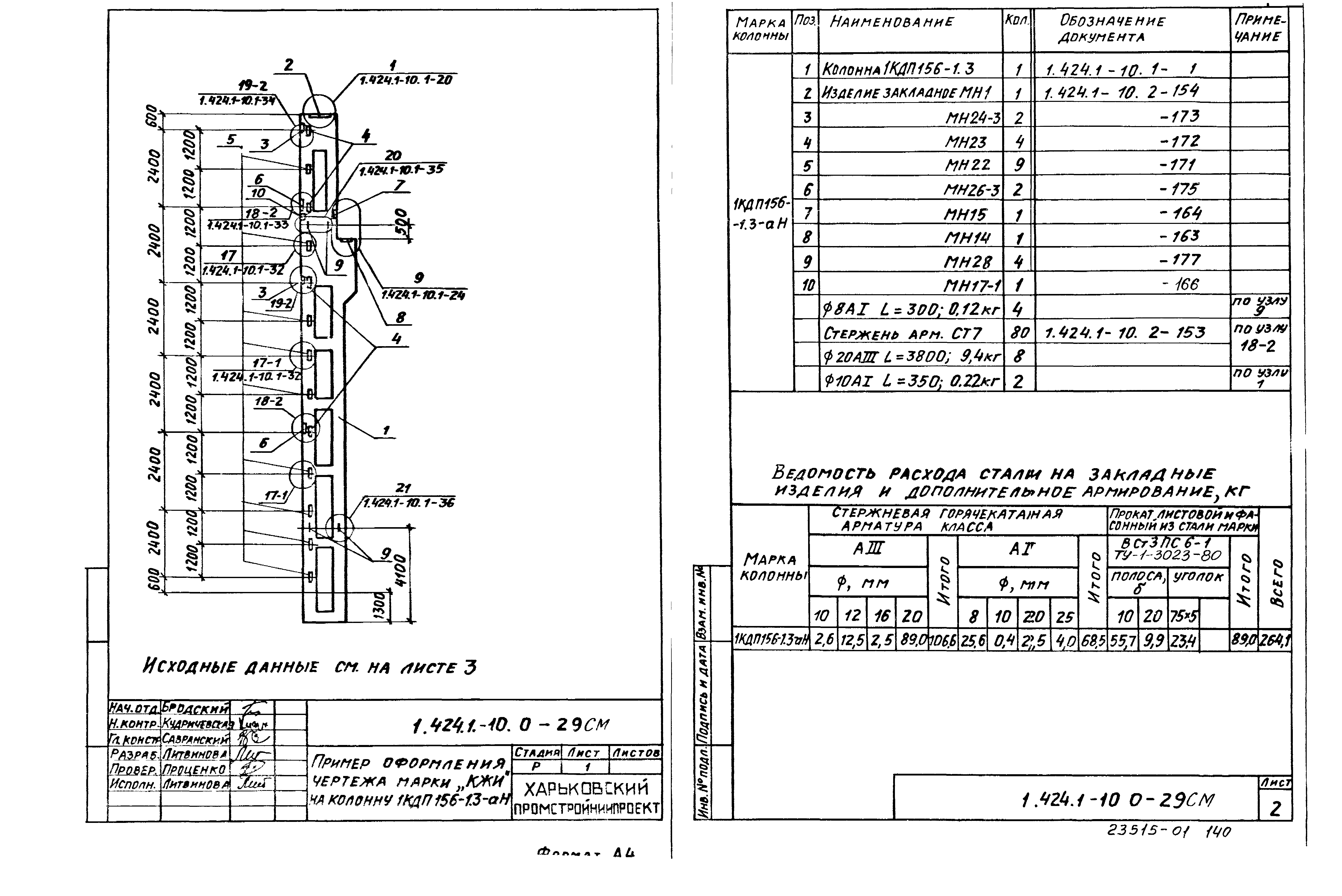 Серия 1.424.1-10