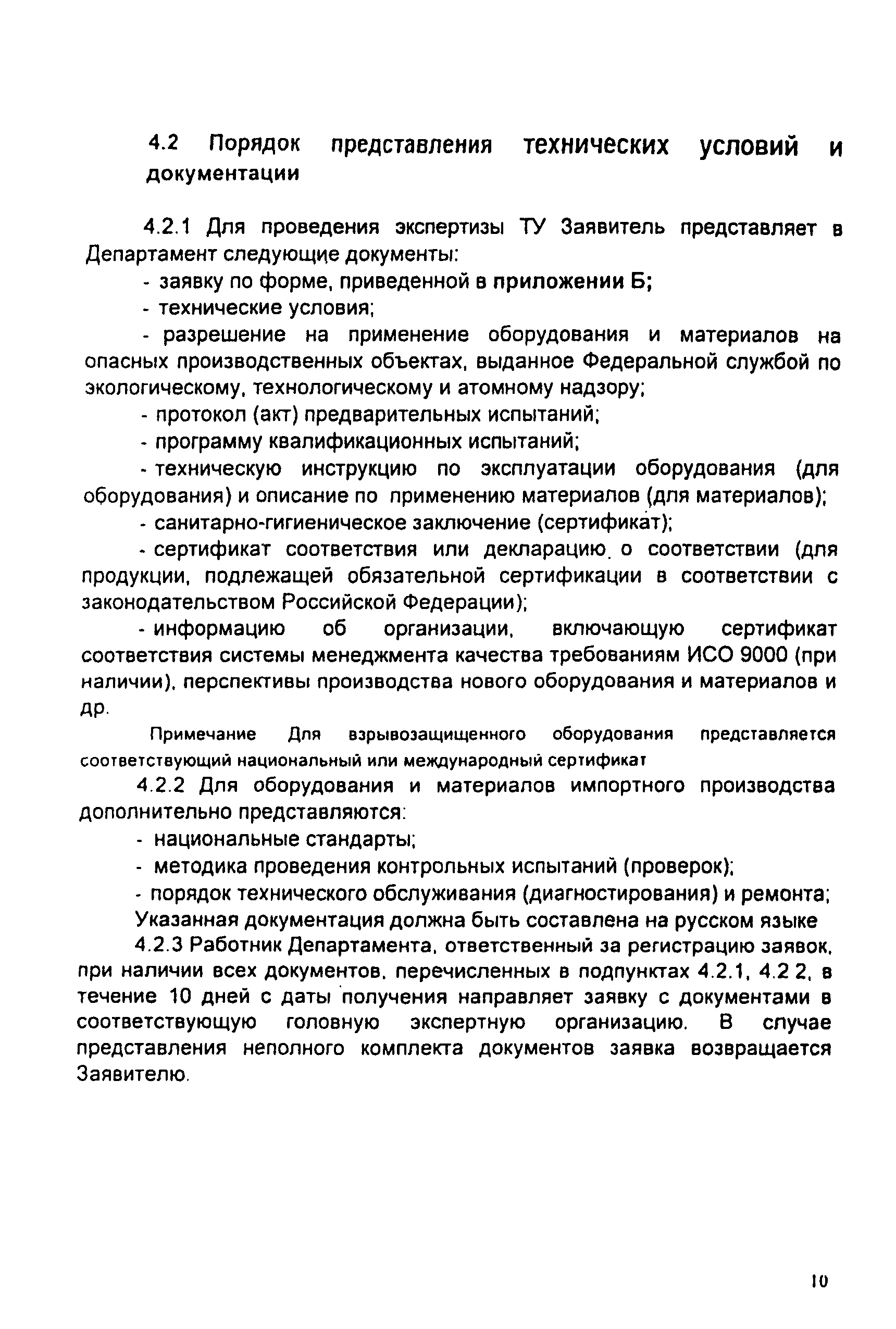 СТО Газпром 2-3.5-046-2006