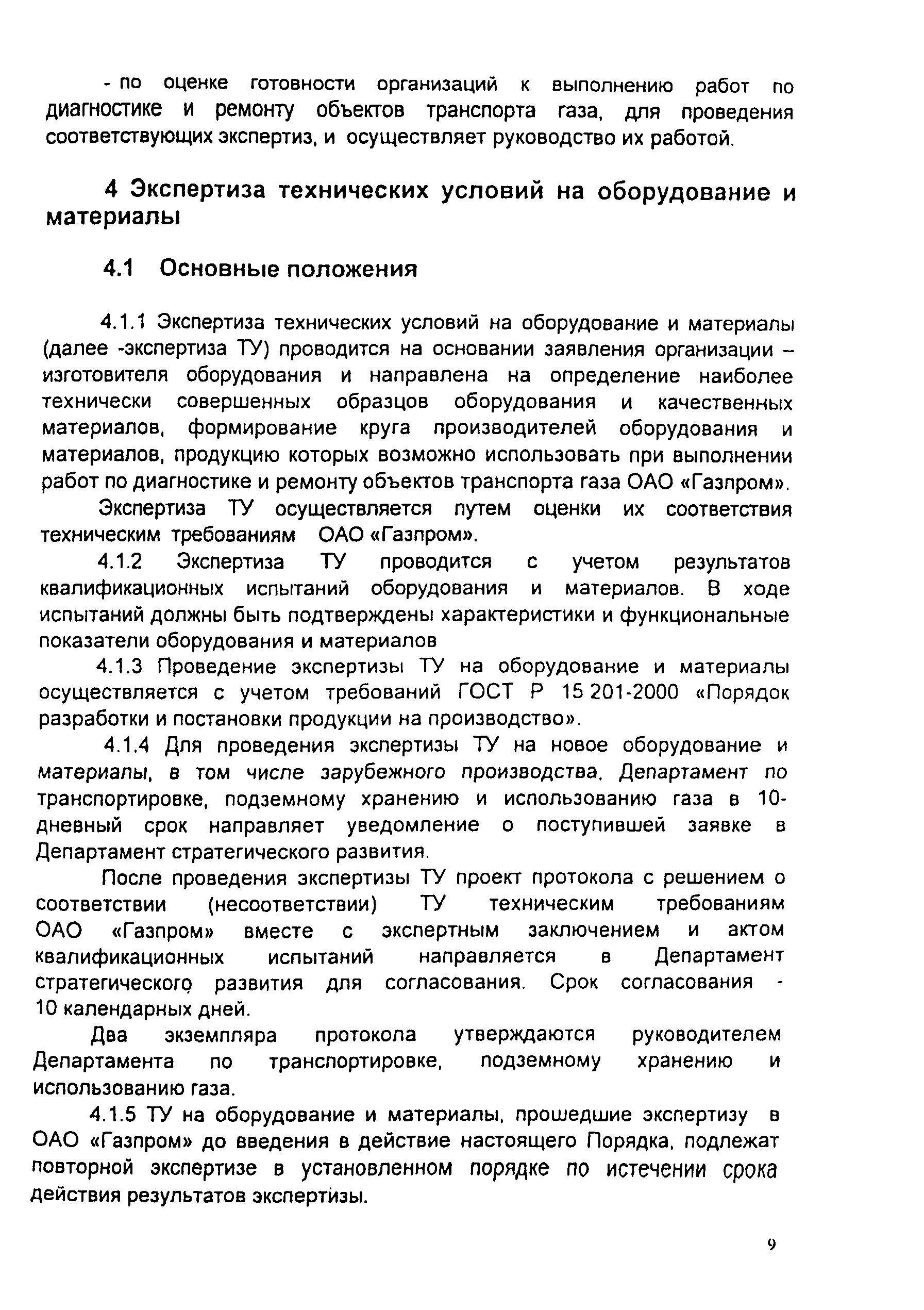 СТО Газпром 2-3.5-046-2006