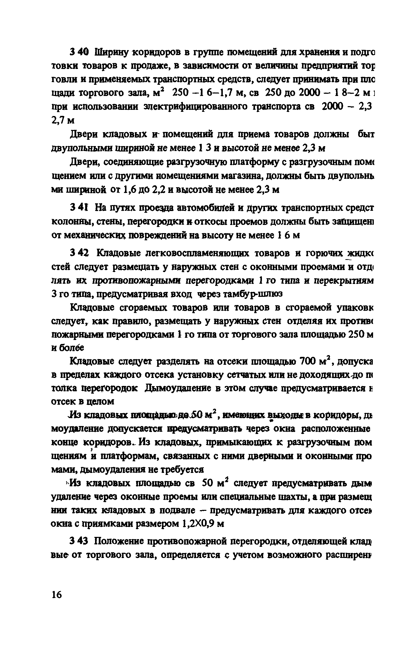 ВСН 54-87/Госгражданстрой