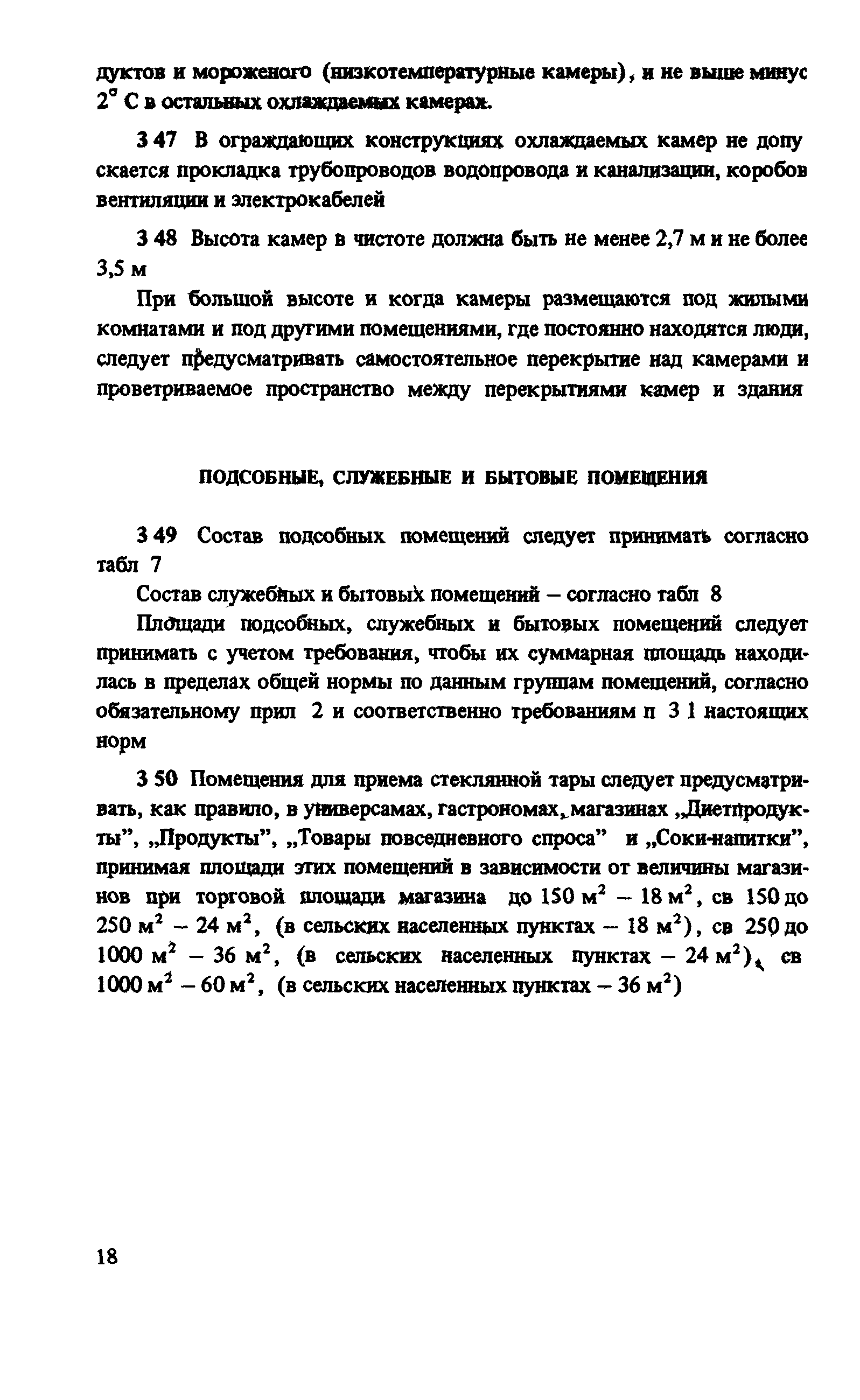 ВСН 54-87/Госгражданстрой