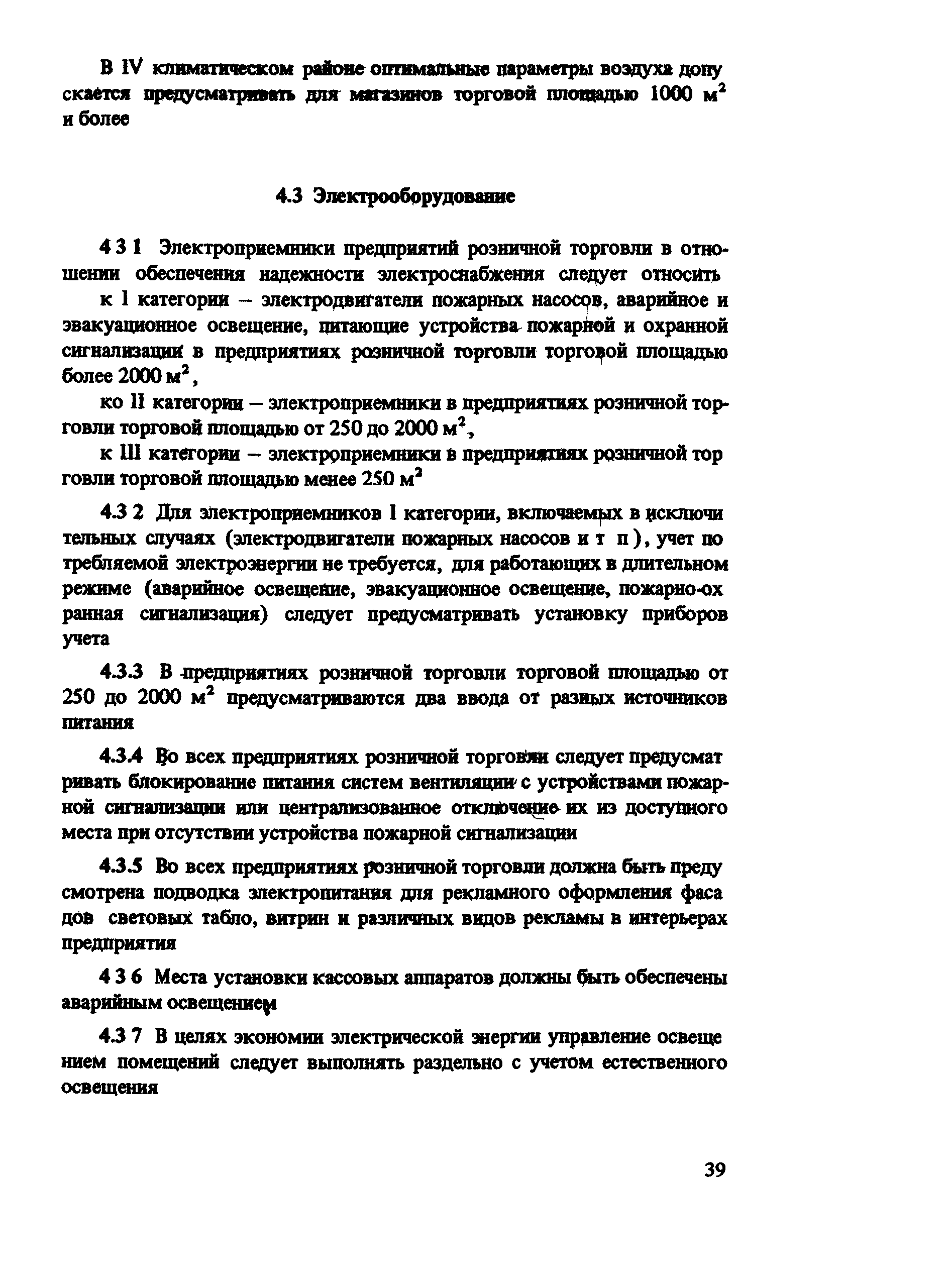 ВСН 54-87/Госгражданстрой