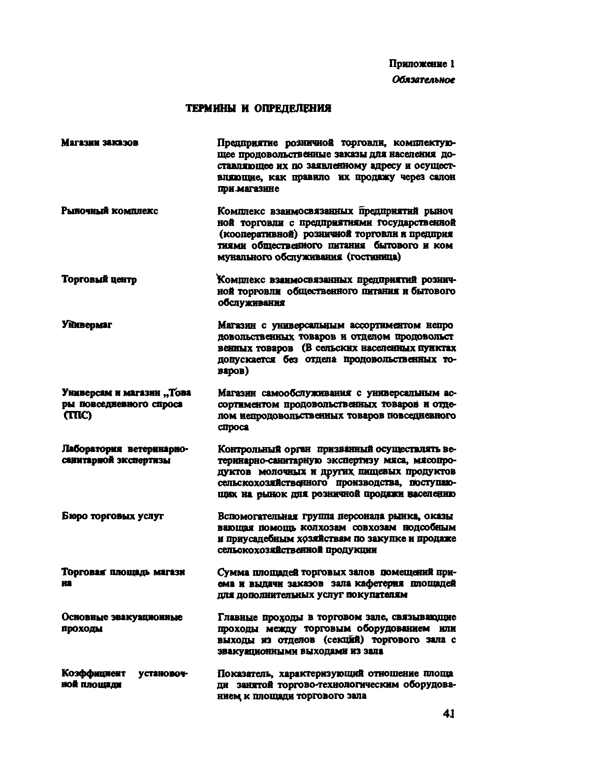 ВСН 54-87/Госгражданстрой