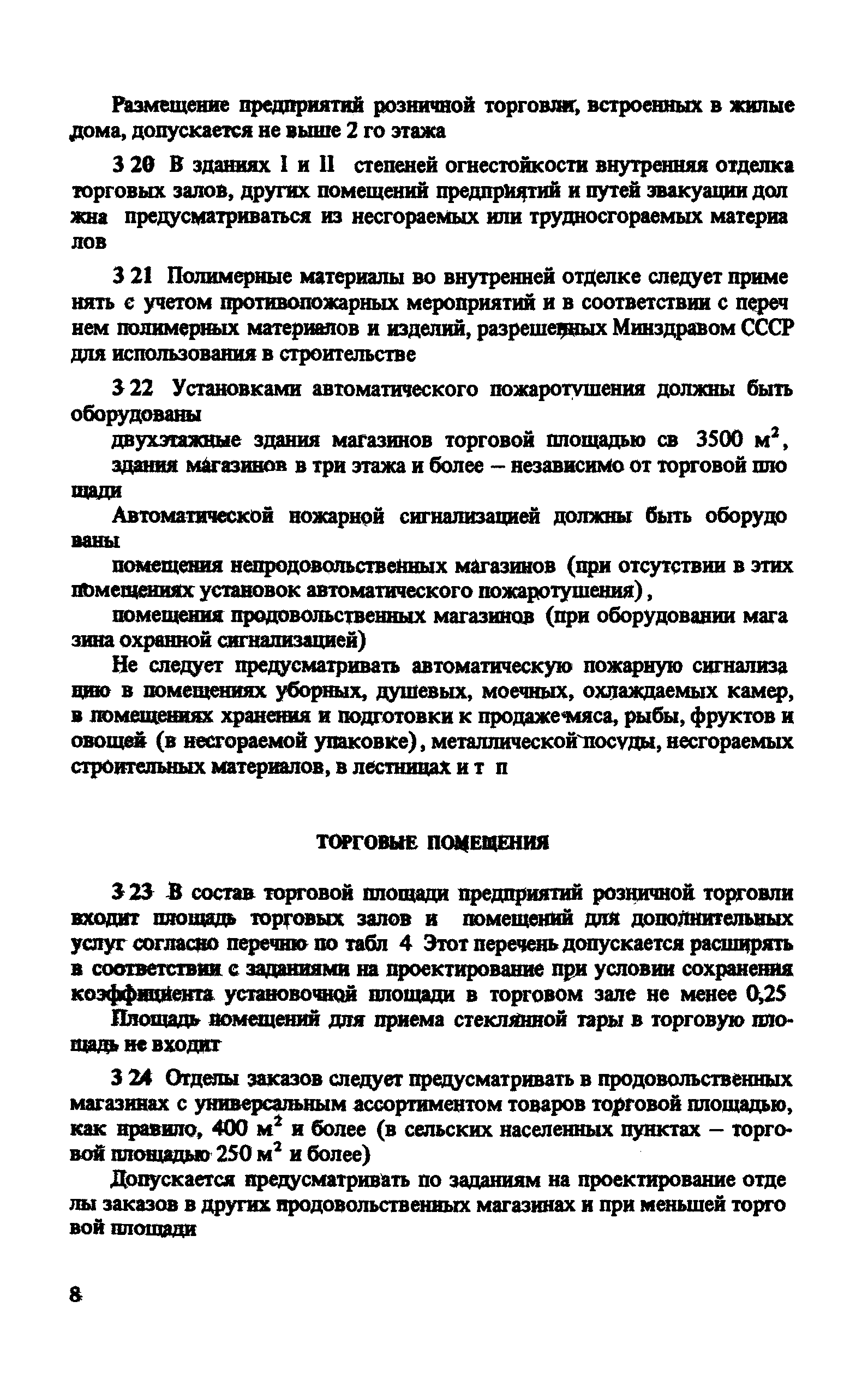 ВСН 54-87/Госгражданстрой