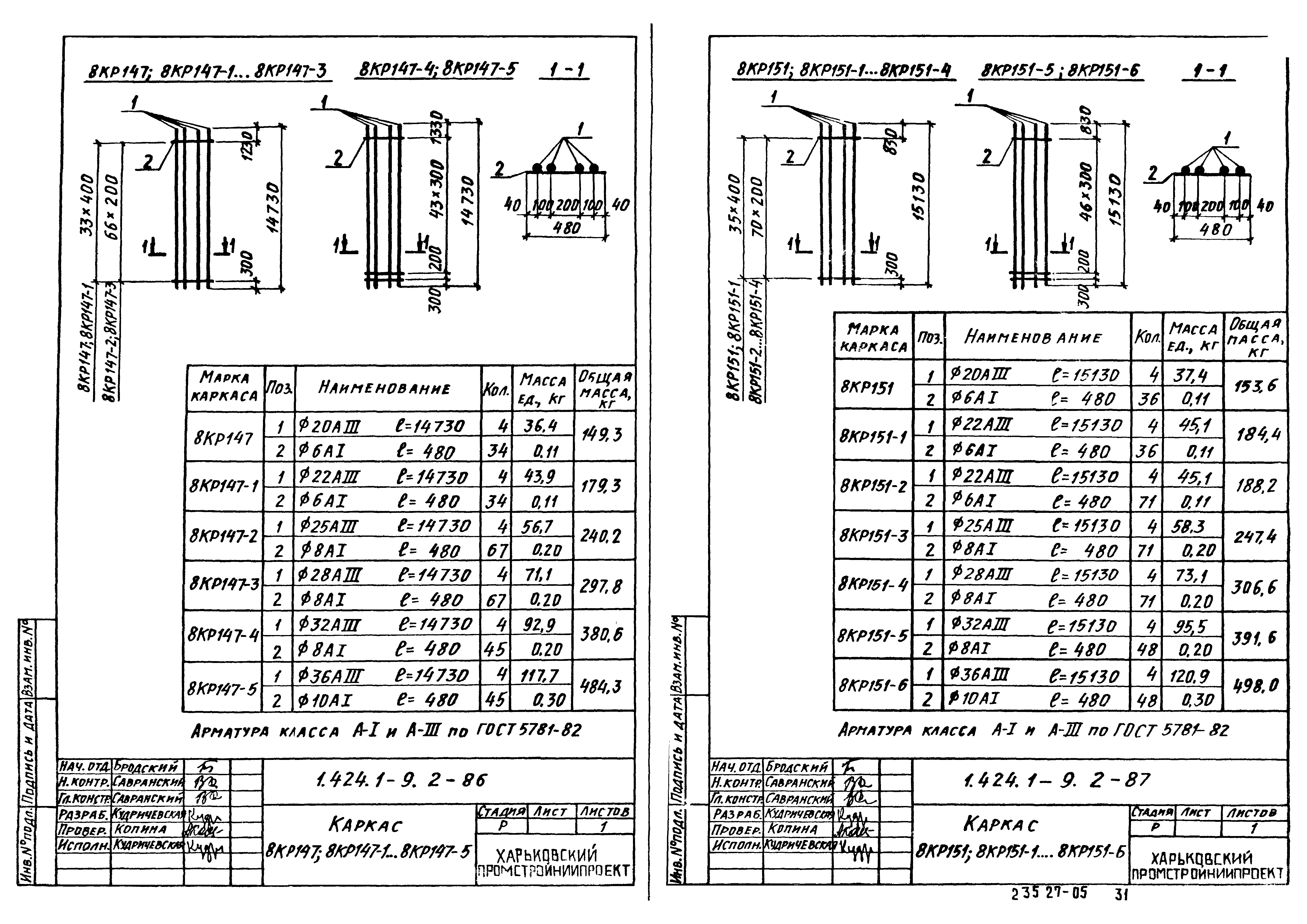 Серия 1.424.1-9