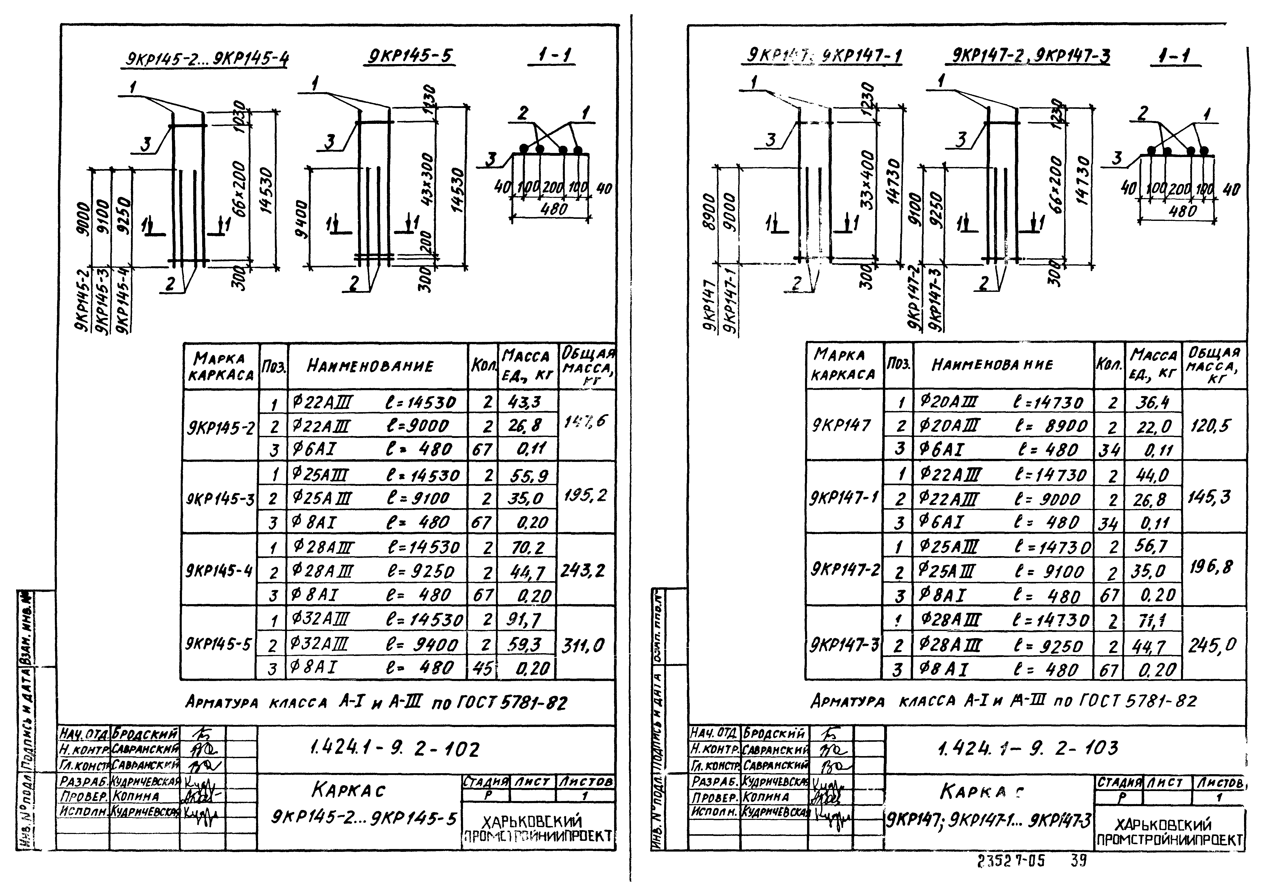 Серия 1.424.1-9