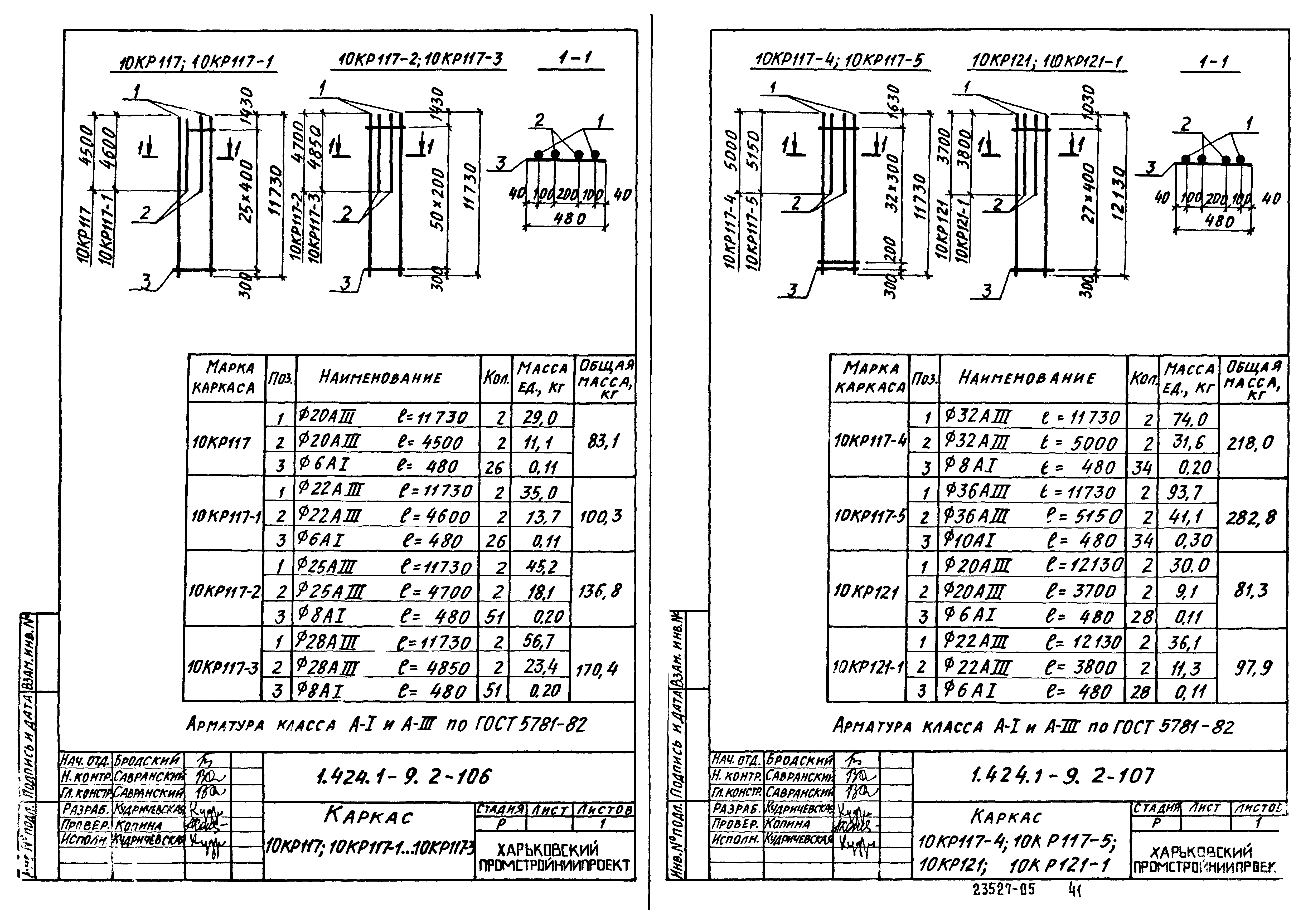 Серия 1.424.1-9