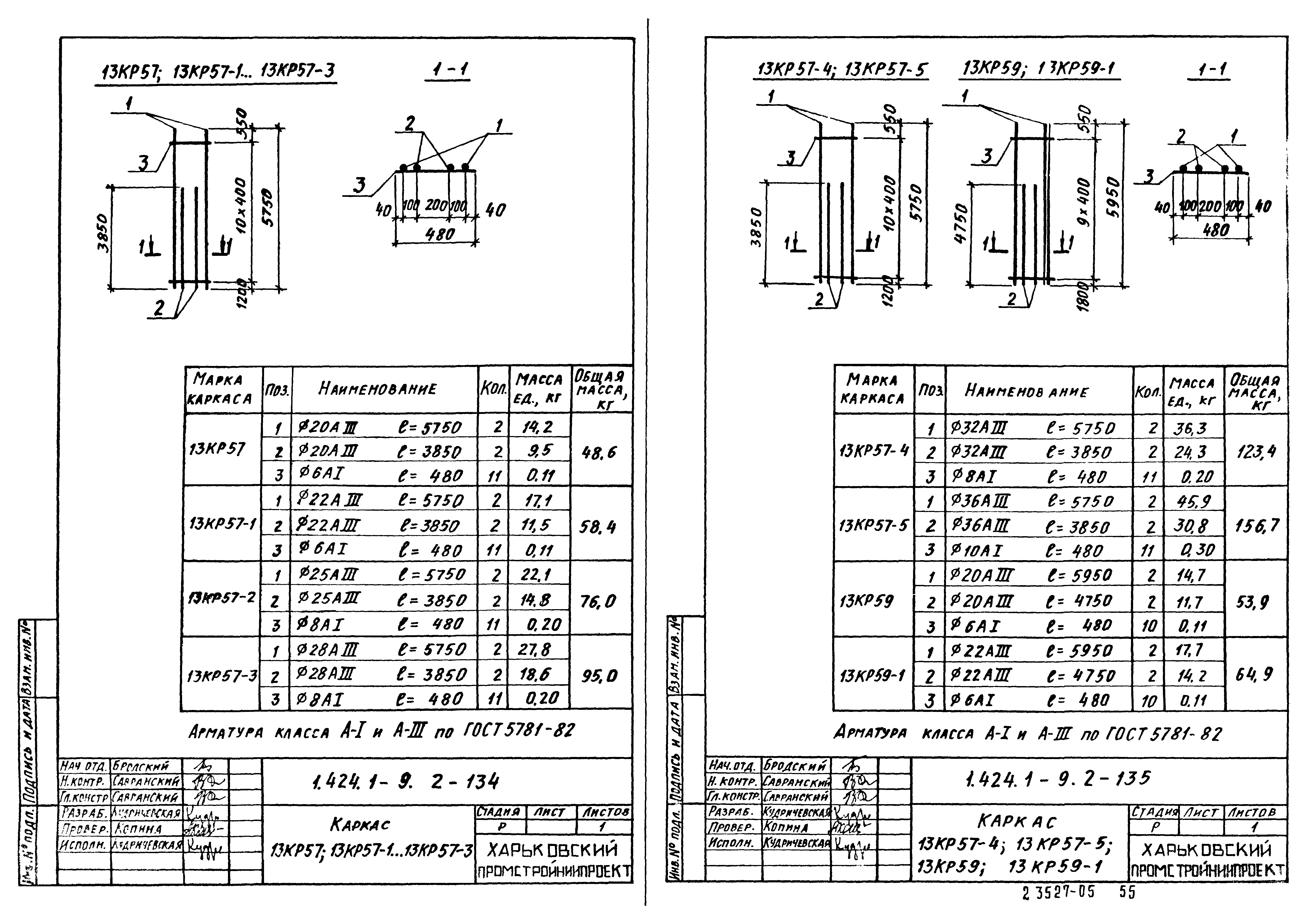 Серия 1.424.1-9