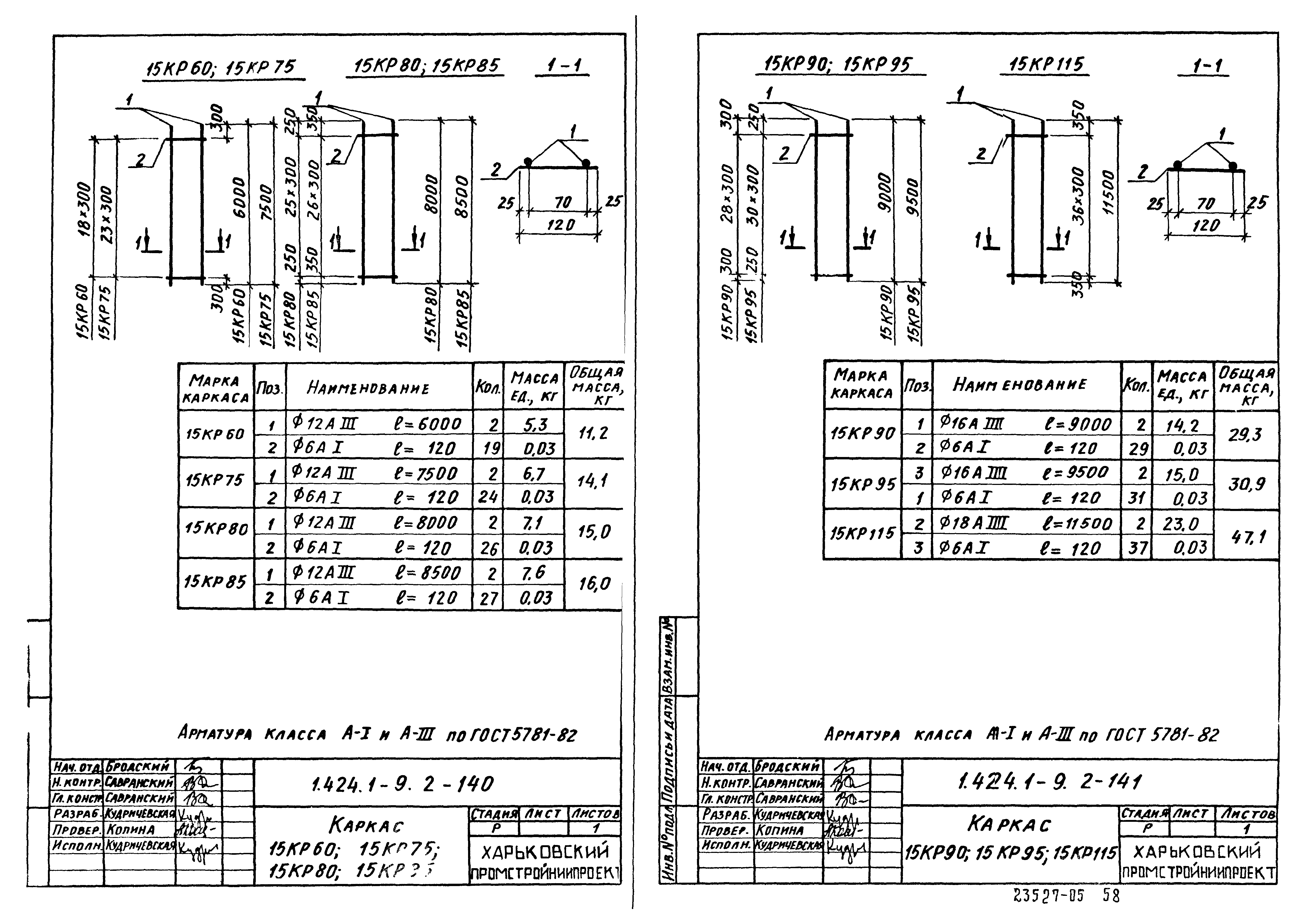 Серия 1.424.1-9