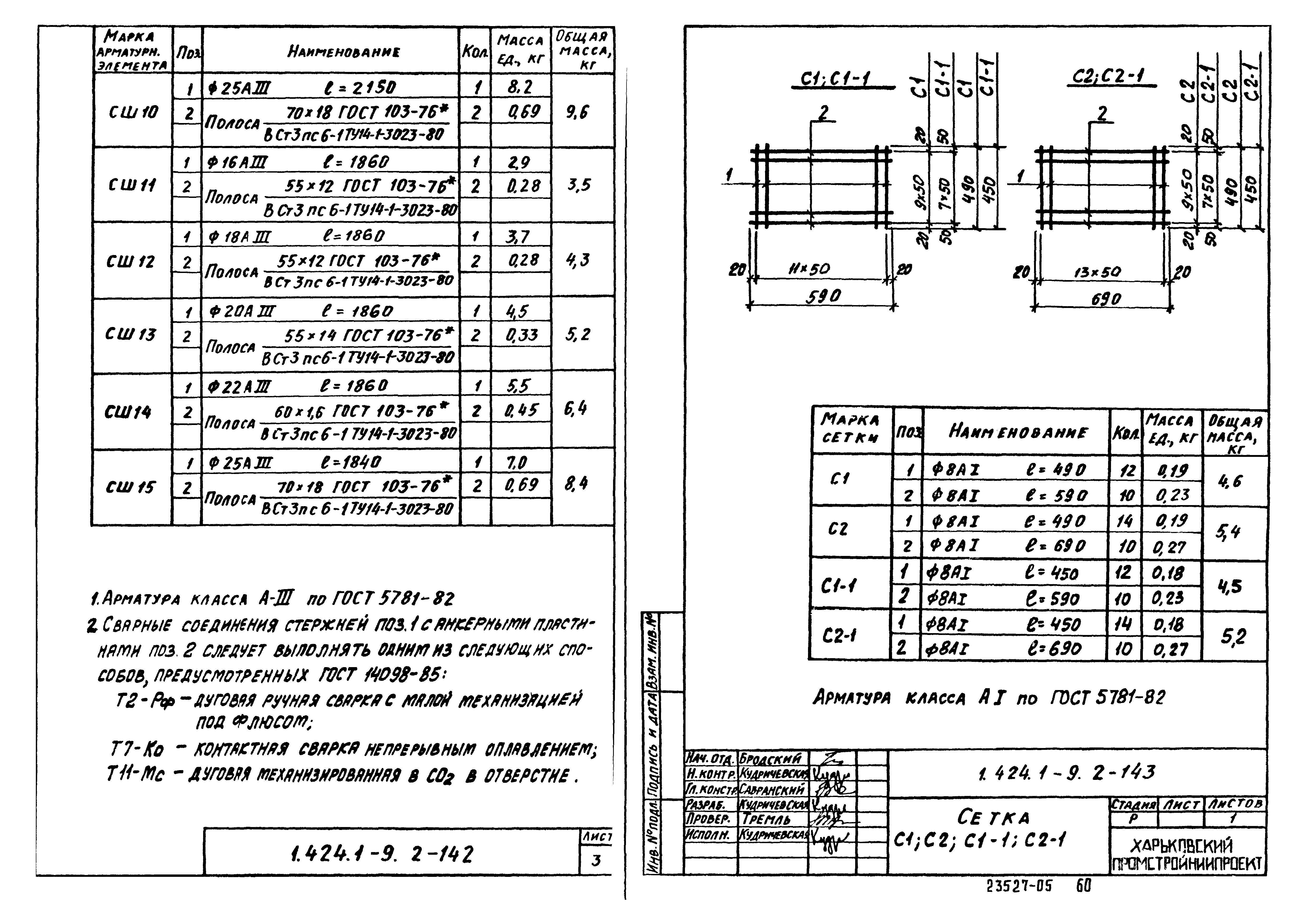 Серия 1.424.1-9