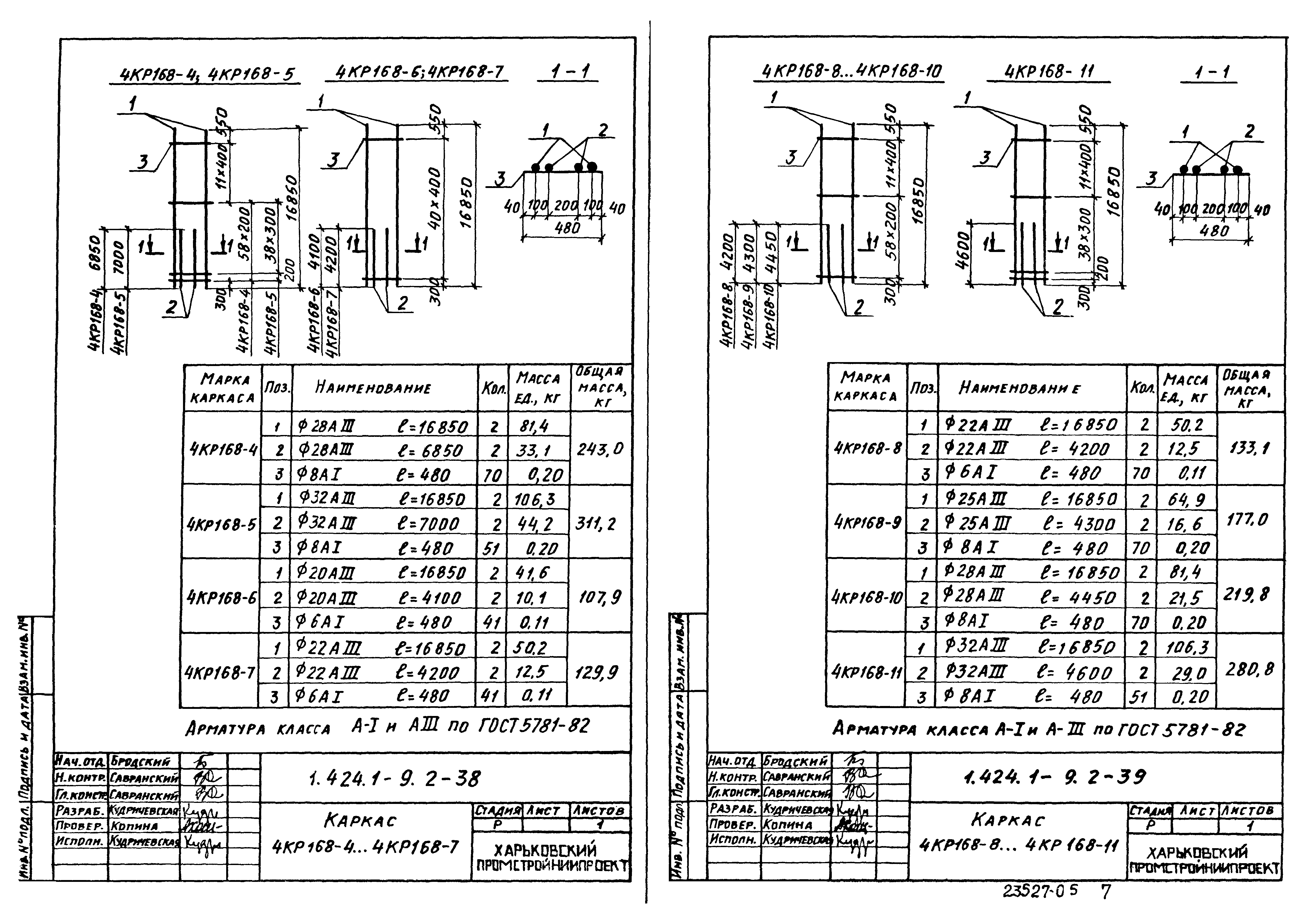 Серия 1.424.1-9