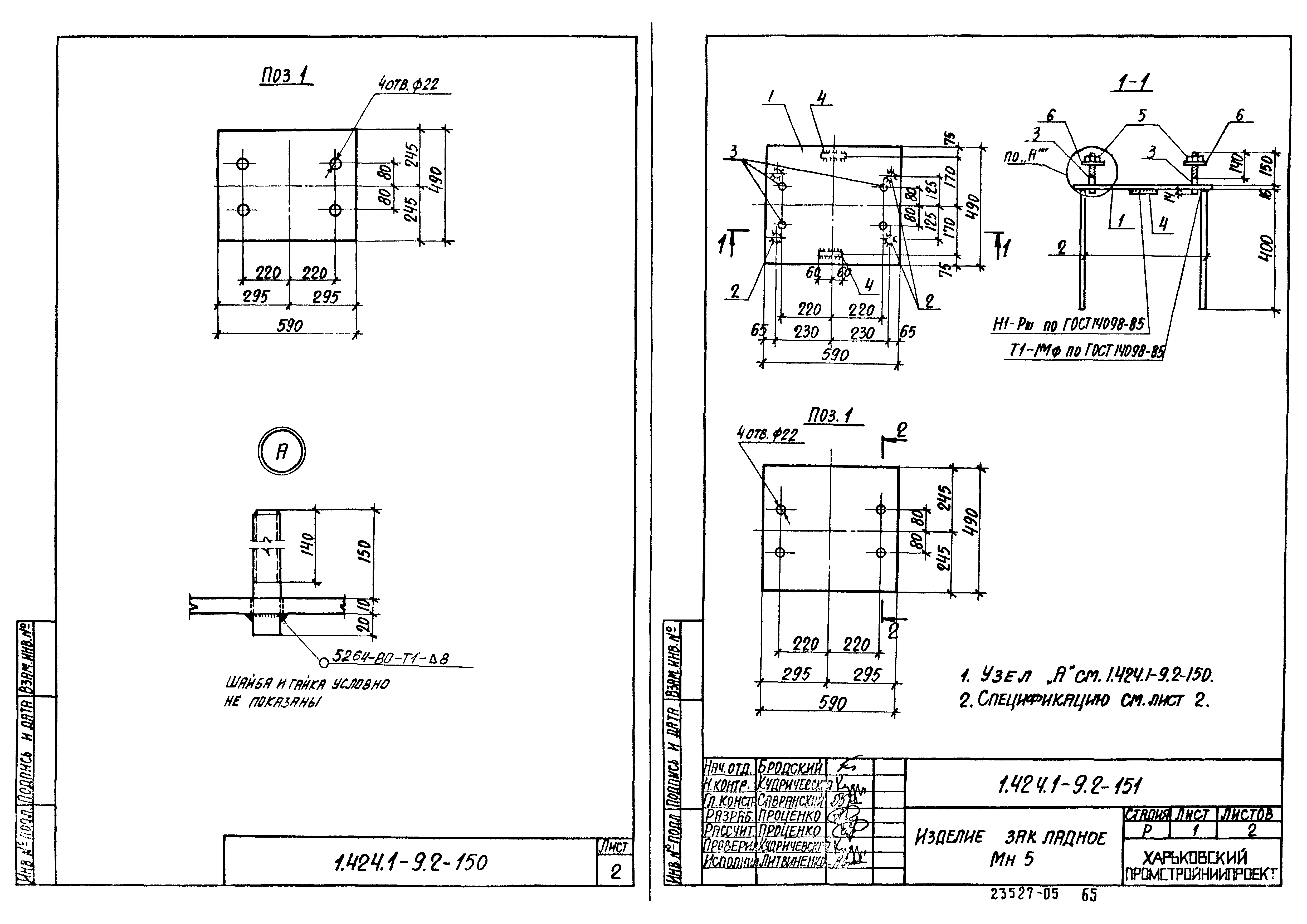 Серия 1.424.1-9