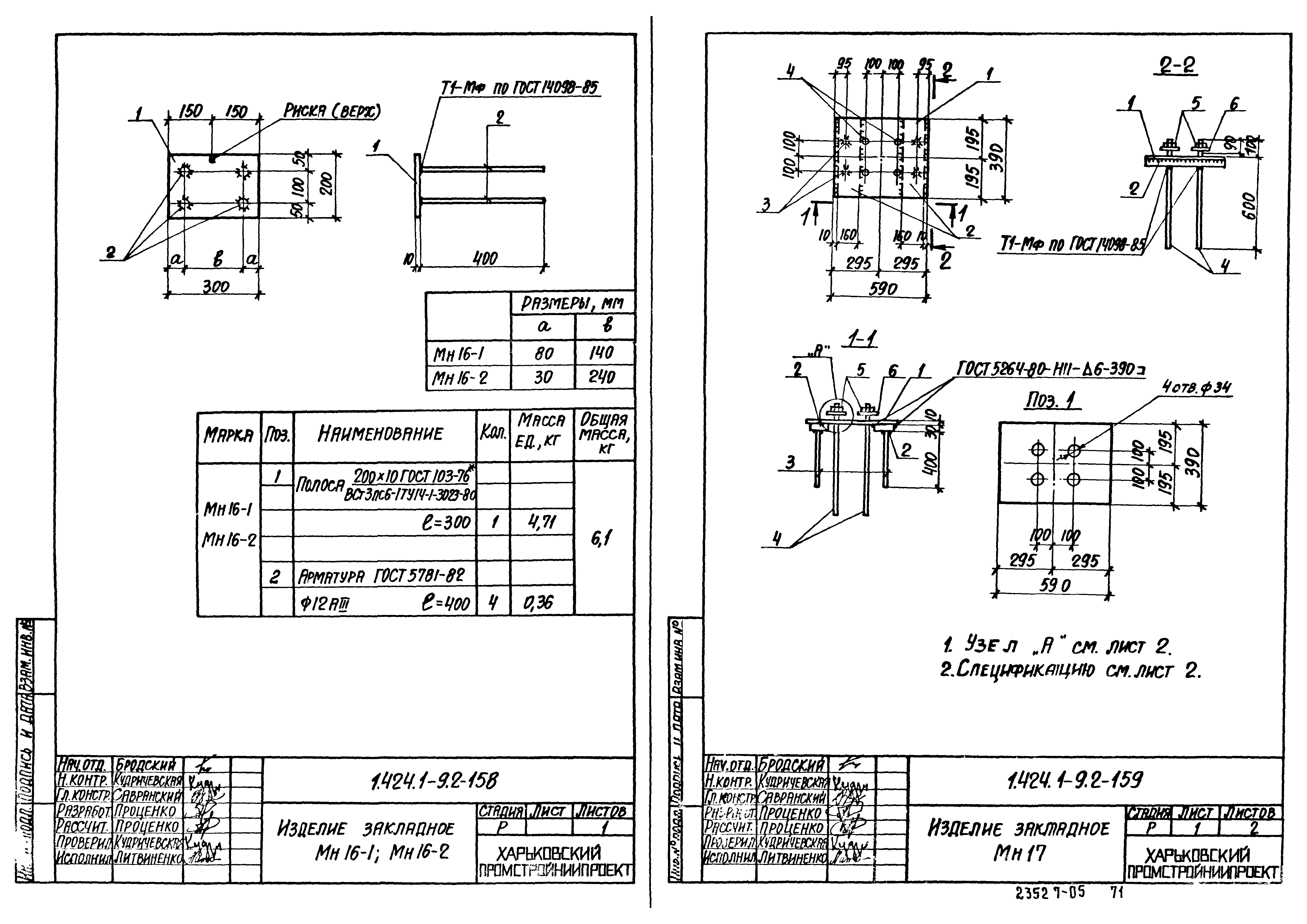 Серия 1.424.1-9