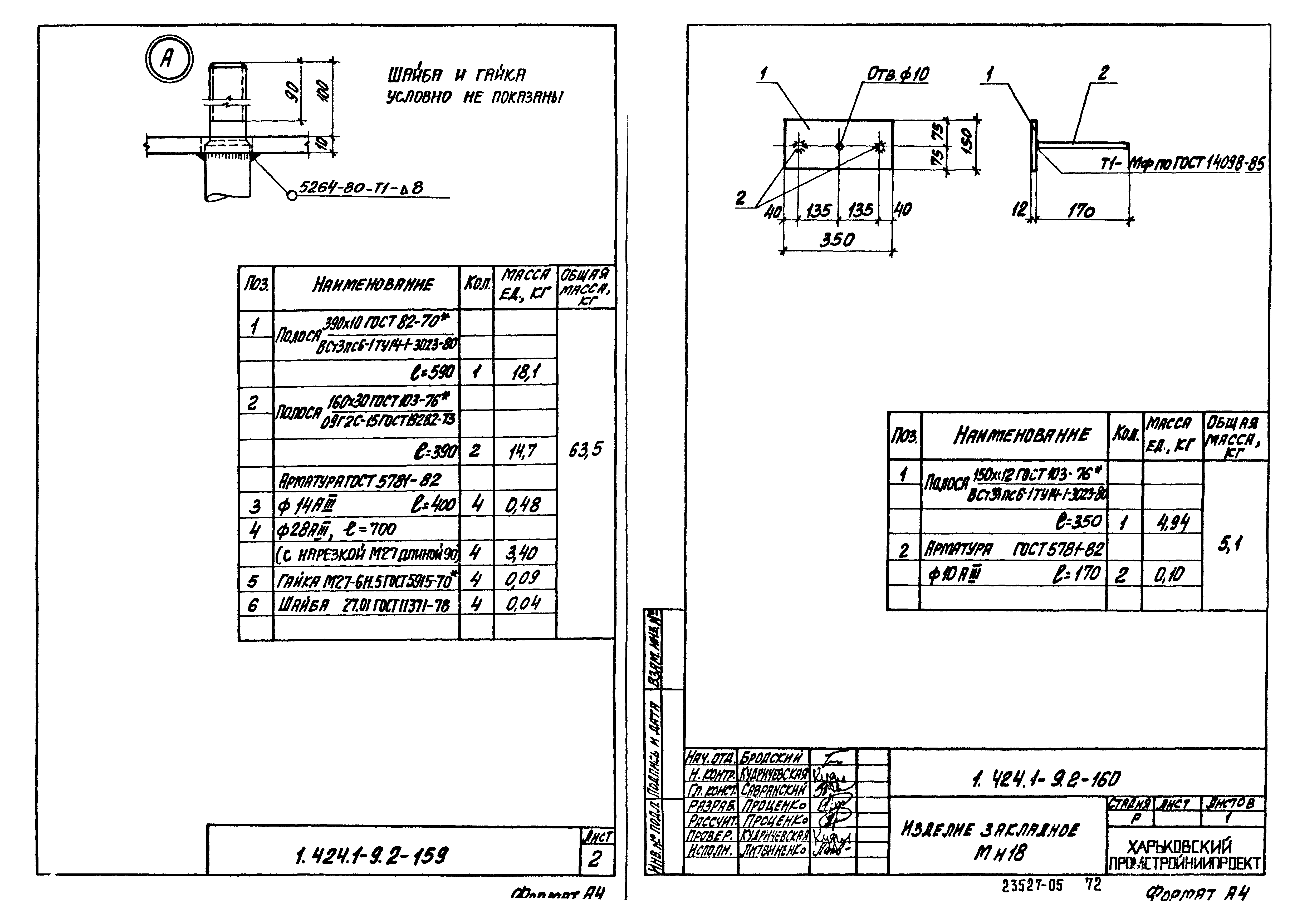 Серия 1.424.1-9