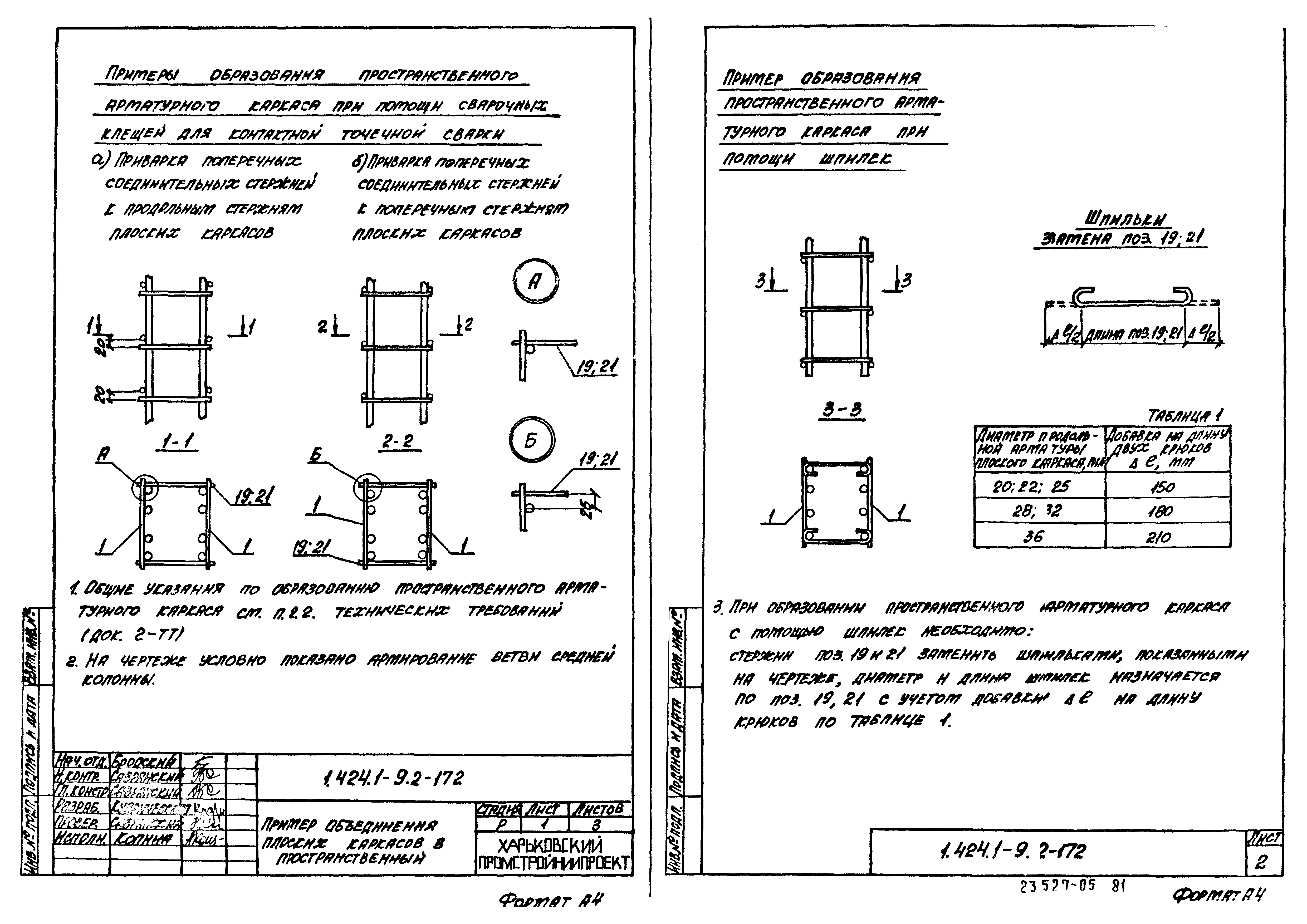 Серия 1.424.1-9