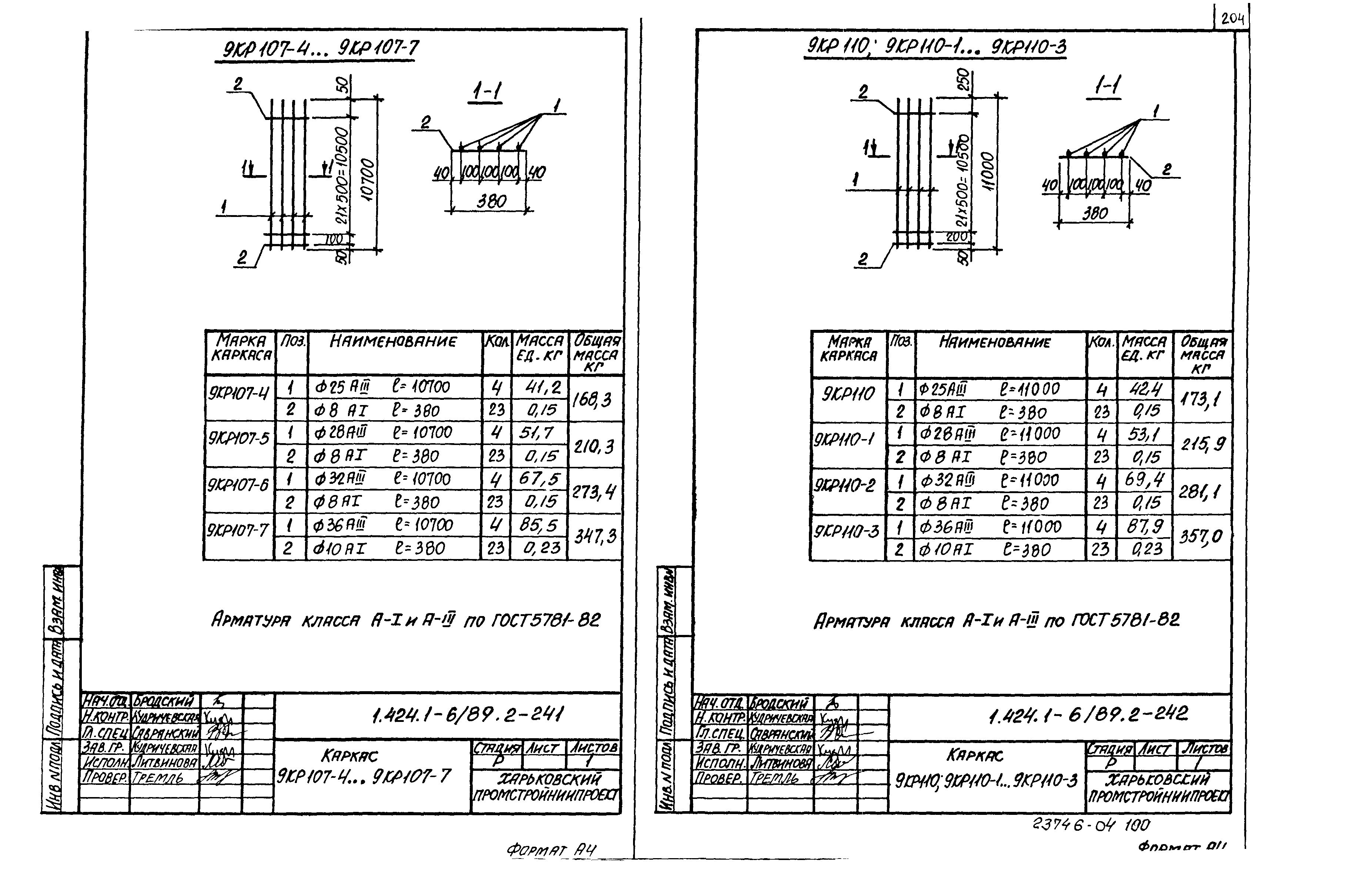 Серия 1.424.1-6/89