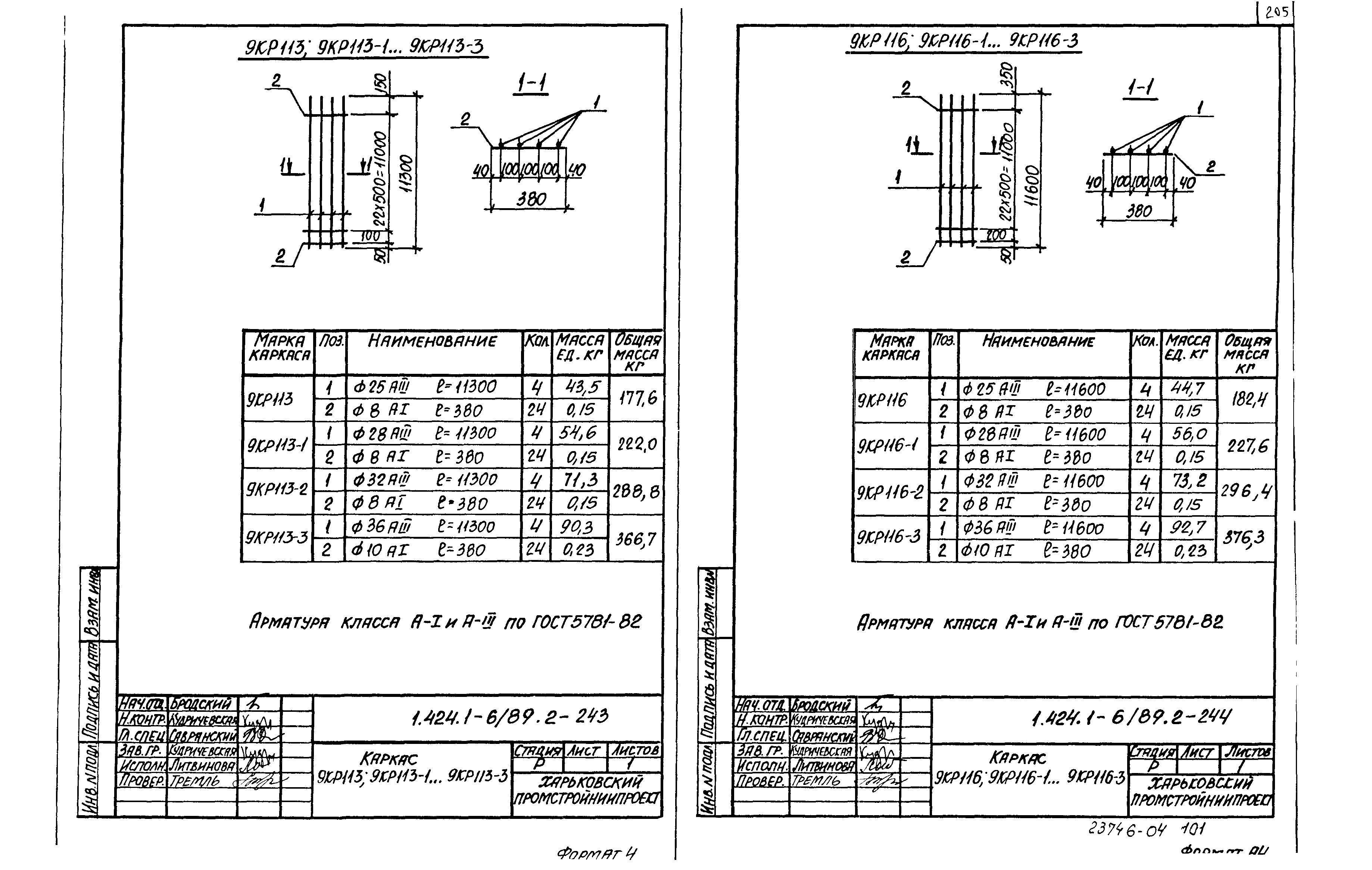 Серия 1.424.1-6/89