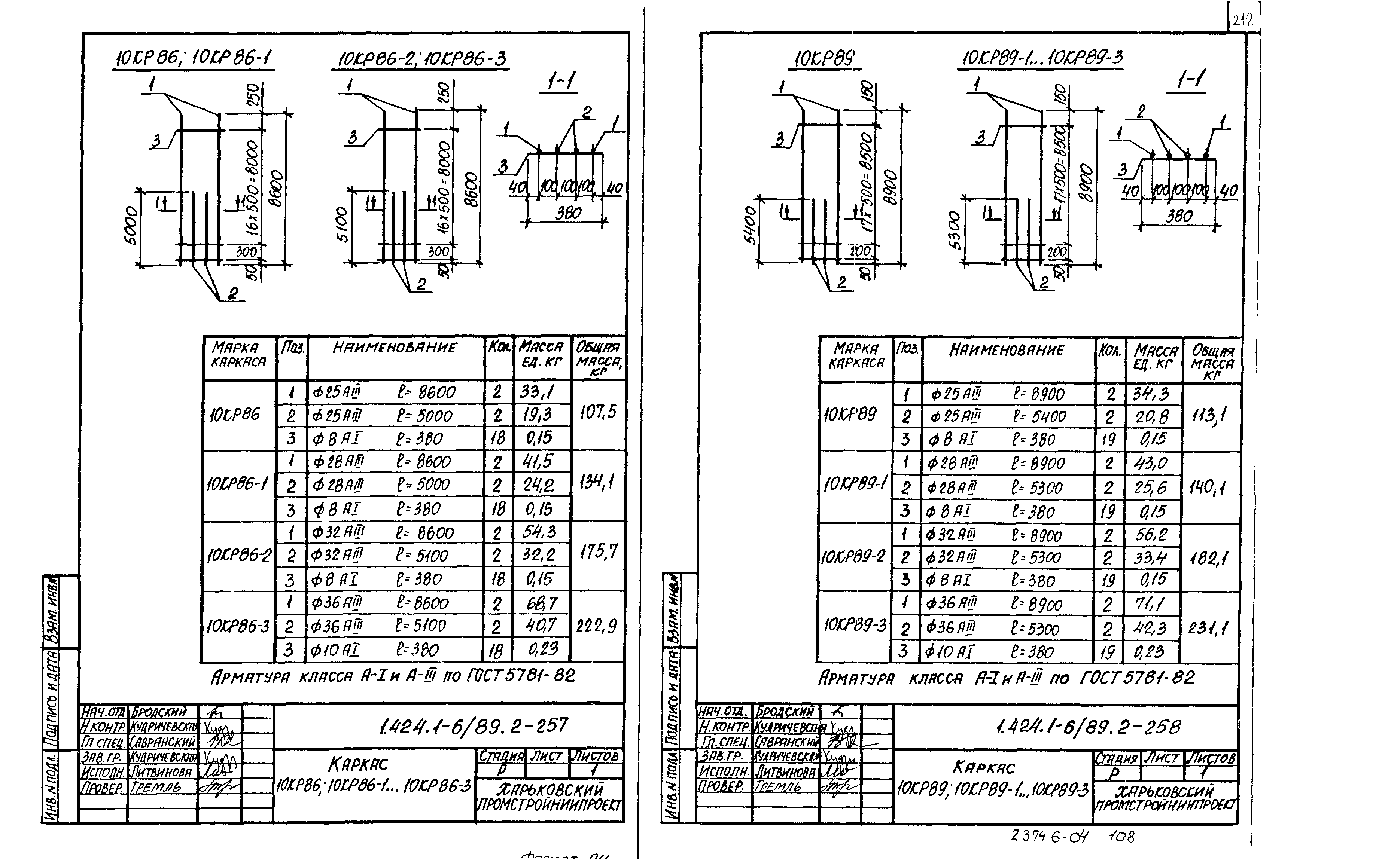 Серия 1.424.1-6/89