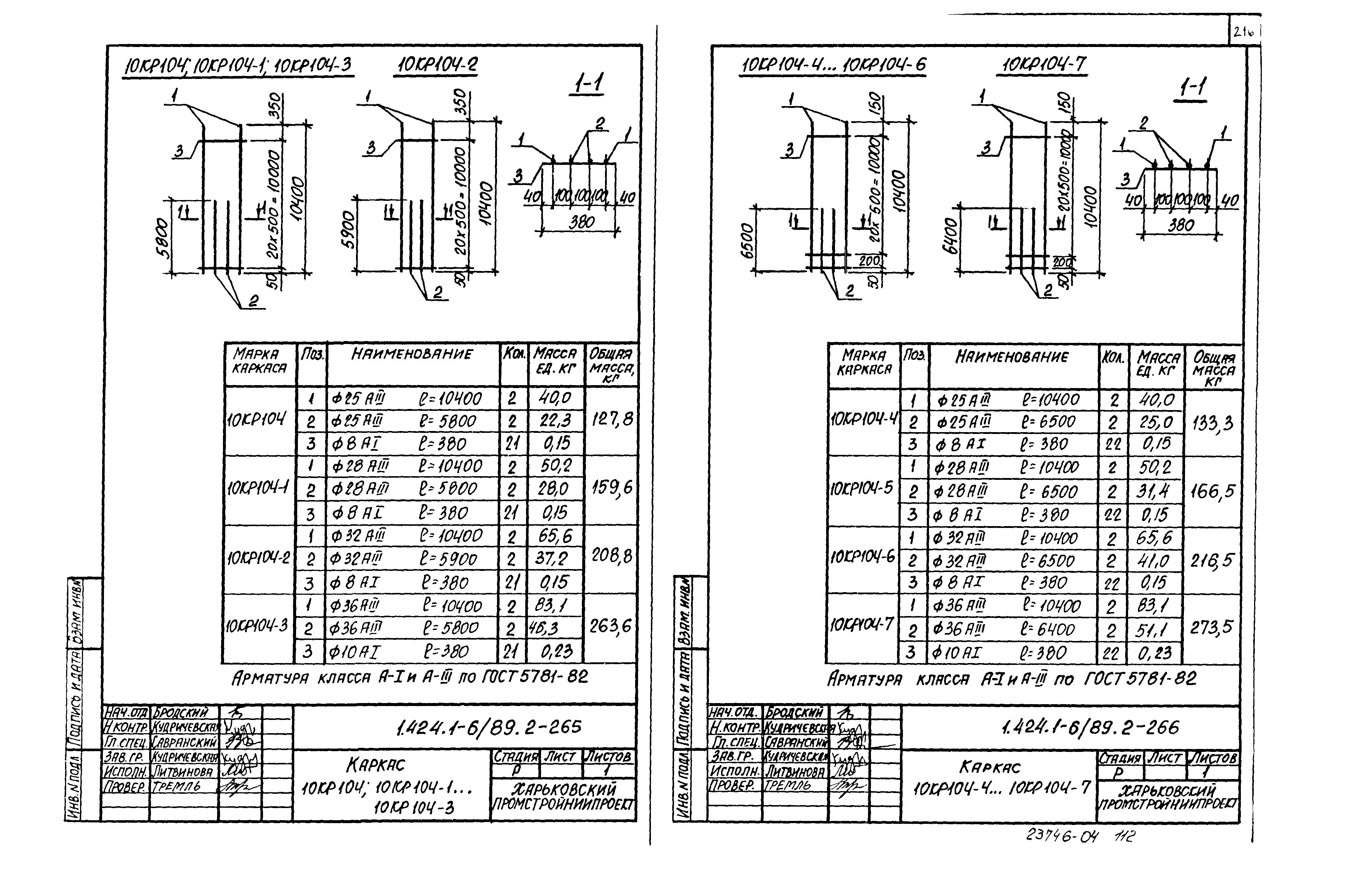 Серия 1.424.1-6/89