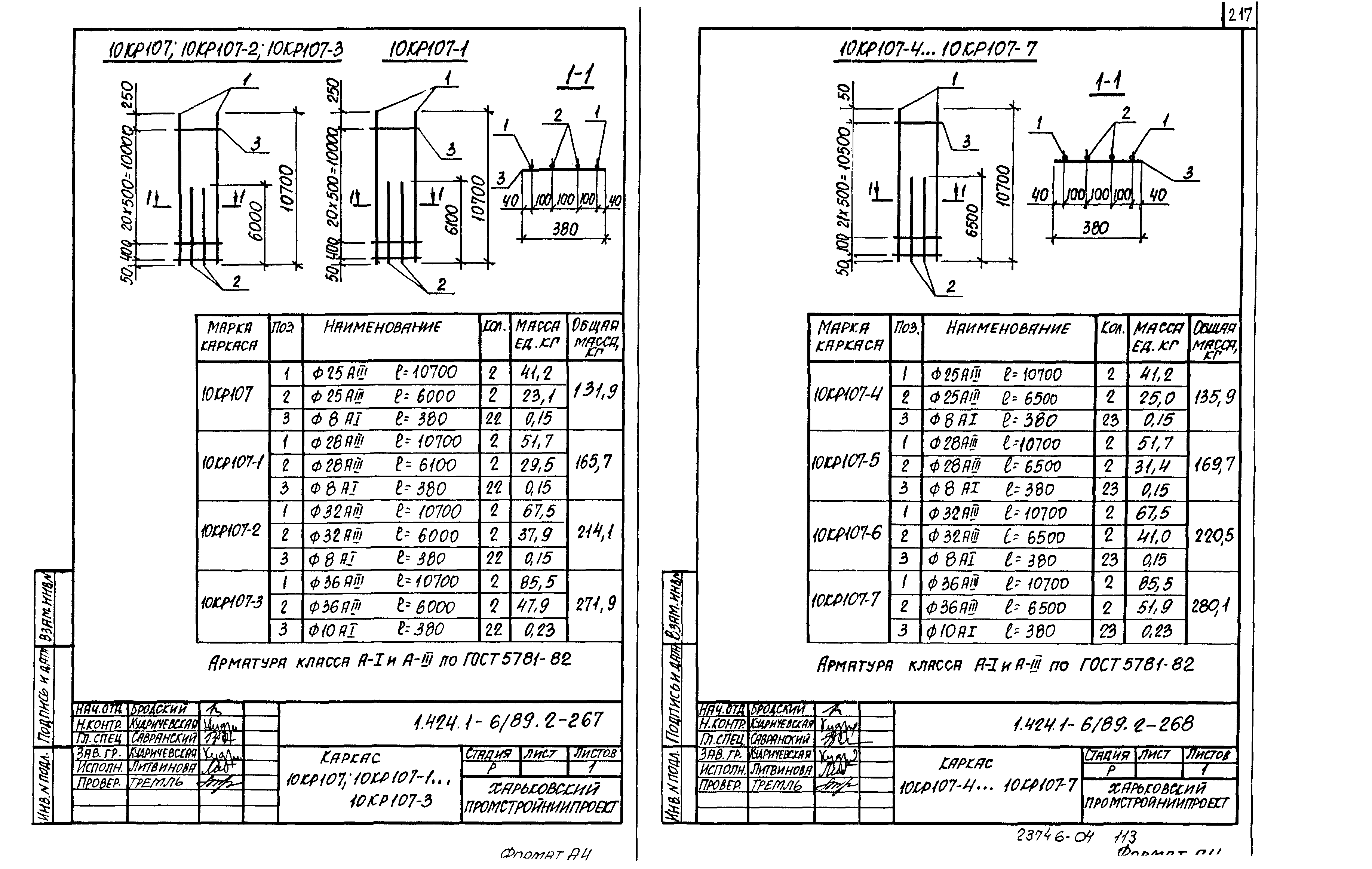 Серия 1.424.1-6/89