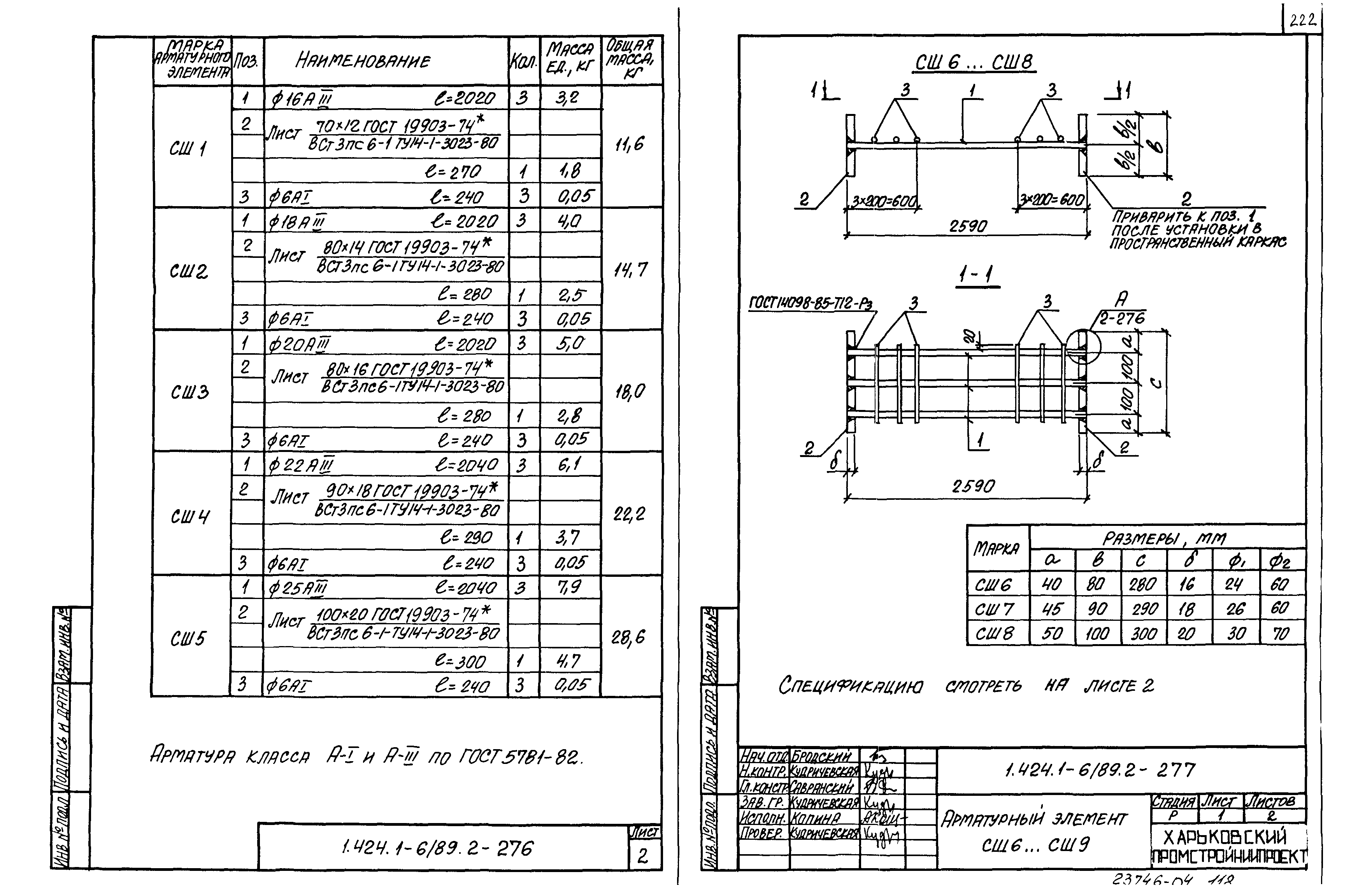 Серия 1.424.1-6/89